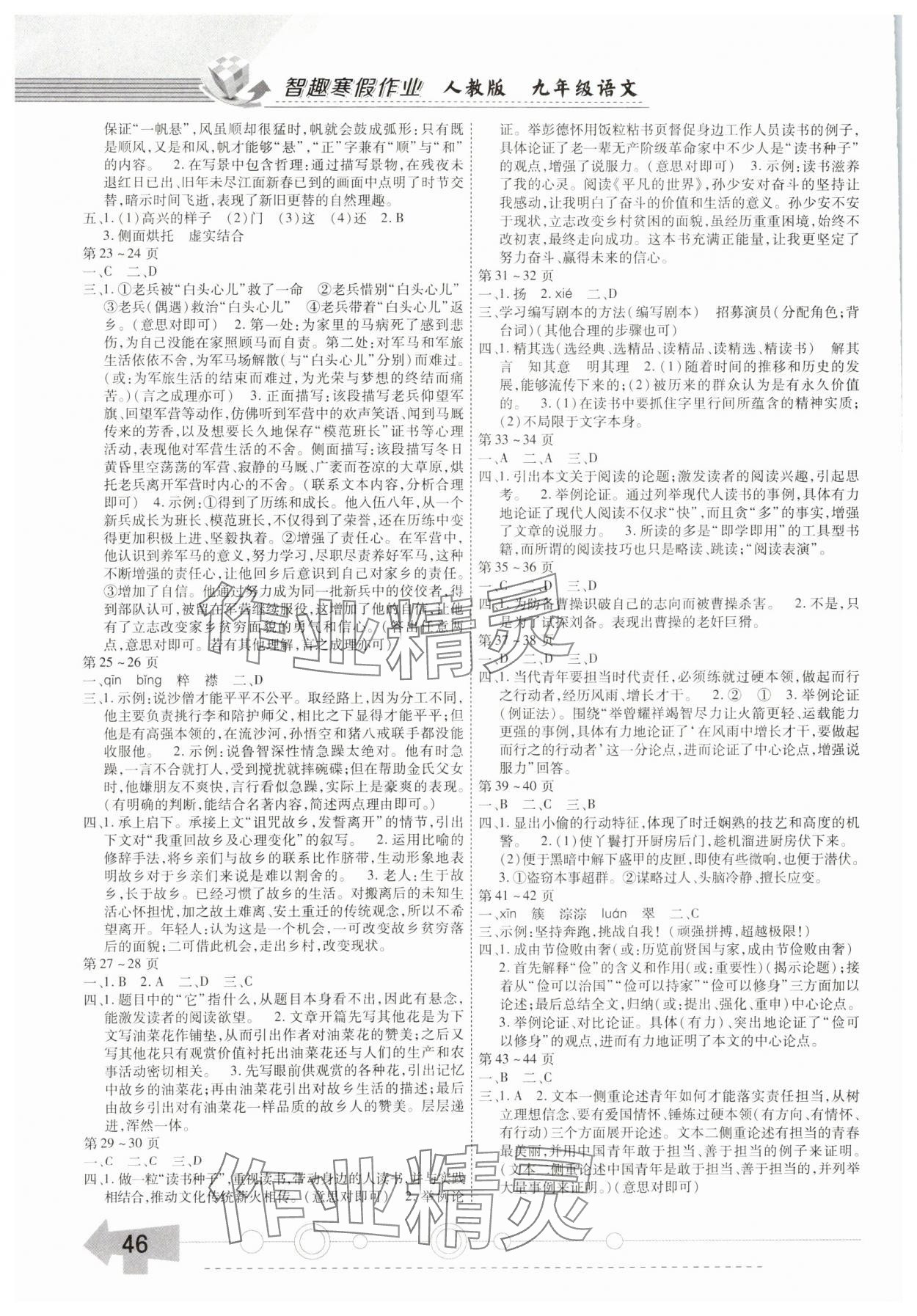 2025年智趣寒假作业九年级语文人教版 第2页