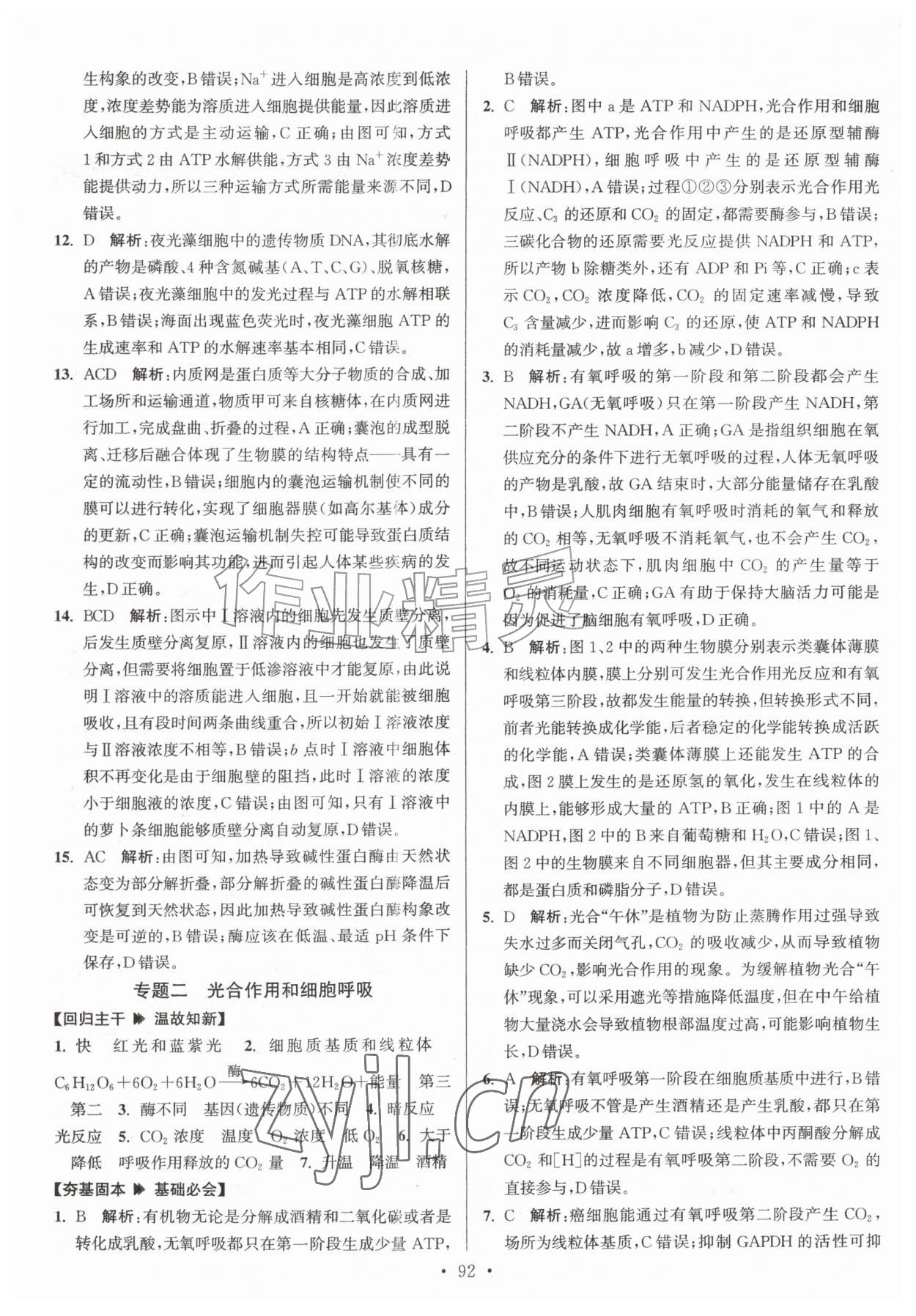 2026年假期之友东南大学出版社暑假高二生物&nbsp;第2页