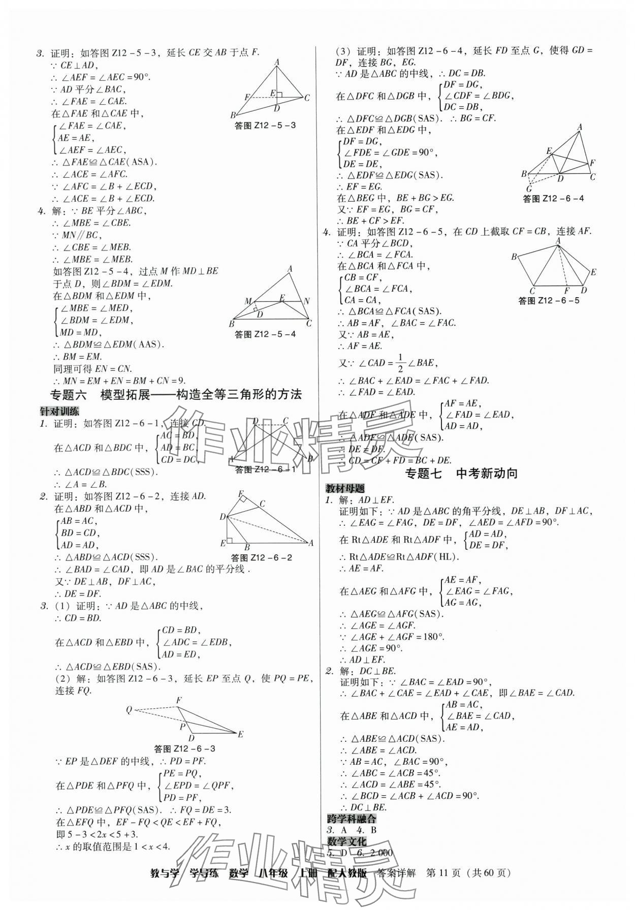 2024年教与学学导练八年级数学上册人教版 参考答案第11页