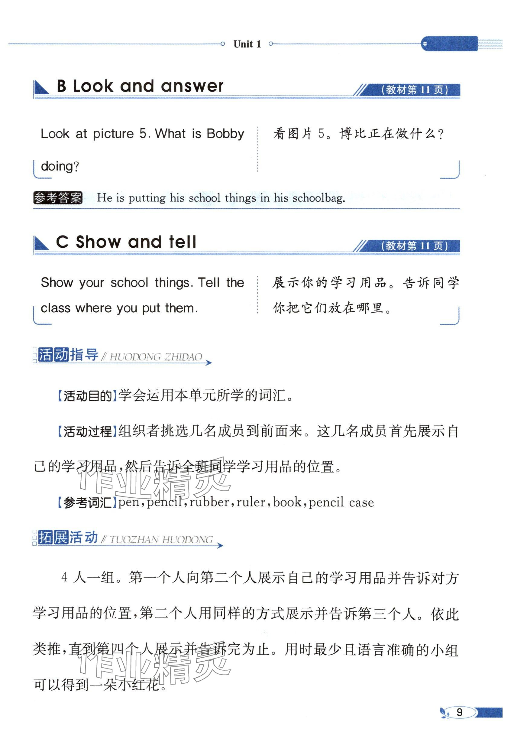 2025年教材課本三年級英語下冊譯林版 參考答案第9頁