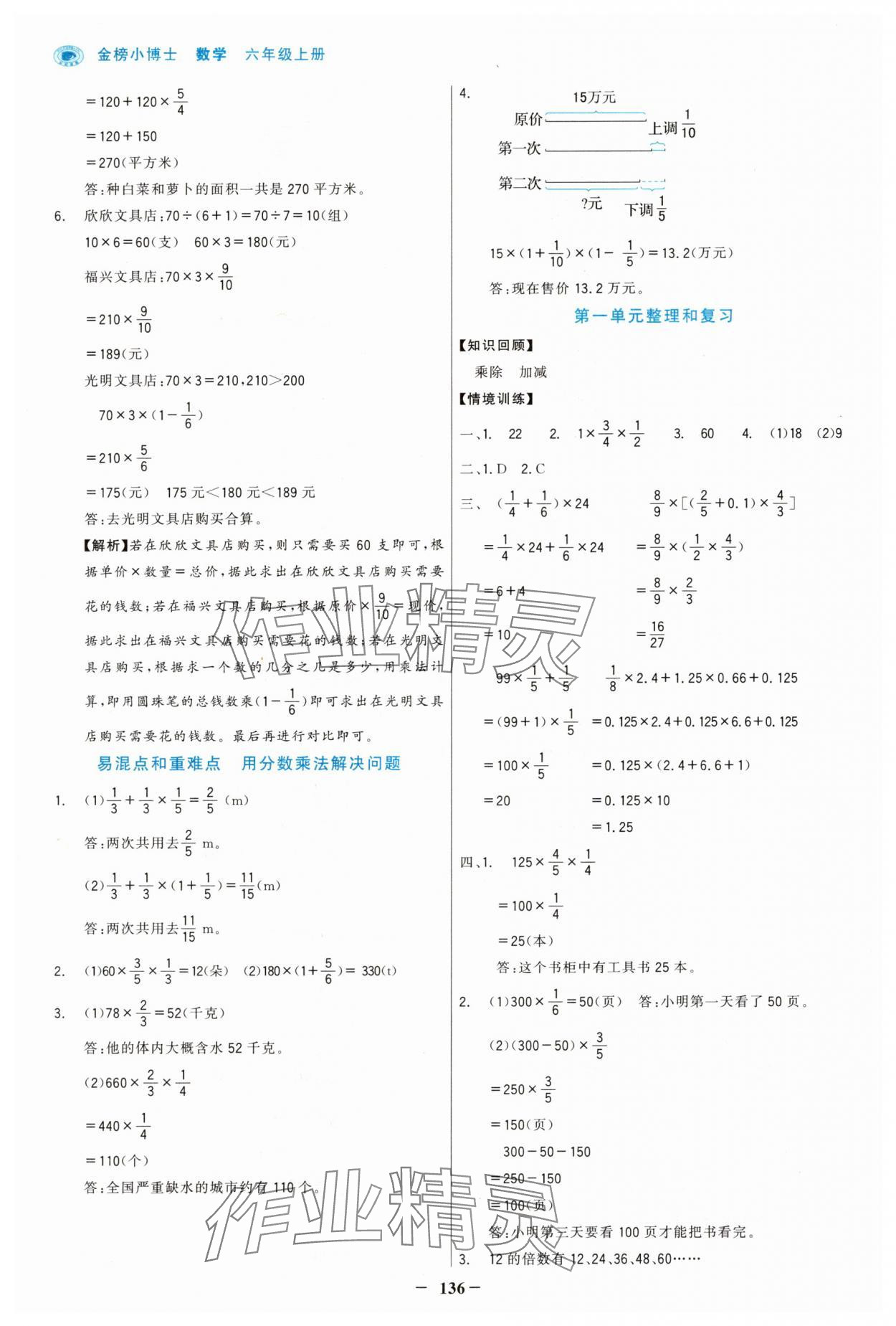 2025年世紀(jì)金榜金榜小博士六年級(jí)數(shù)學(xué)上冊(cè)人教版 第4頁(yè)