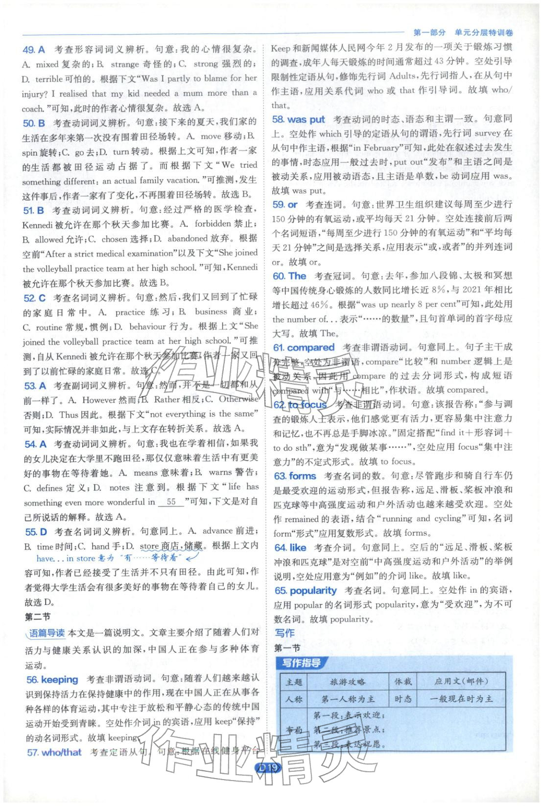 2026年实验班提优训练高中英语必修第二册外研版&nbsp;第19页