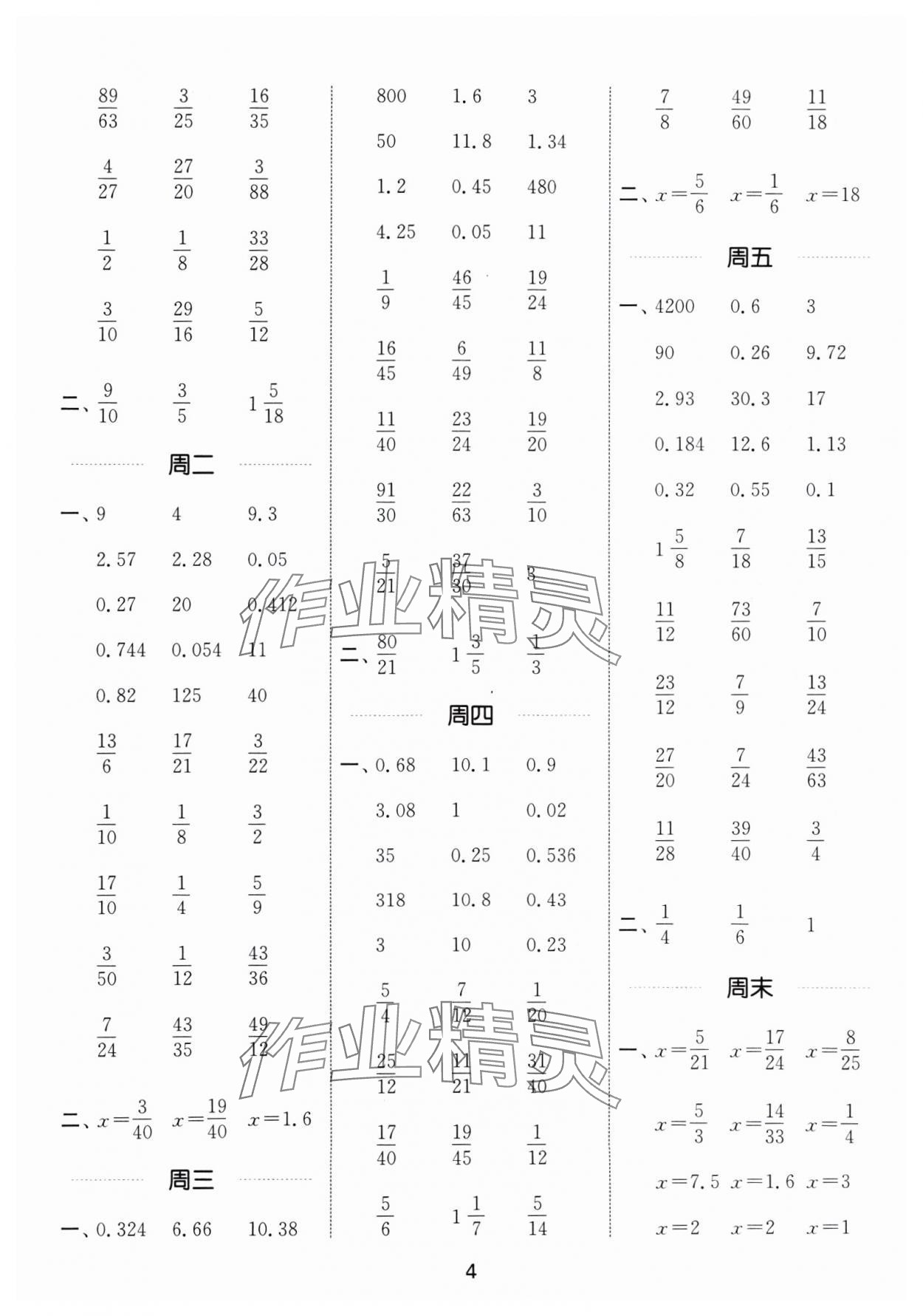 2025年通城學典計算能手五年級數(shù)學下冊北師大版 第4頁