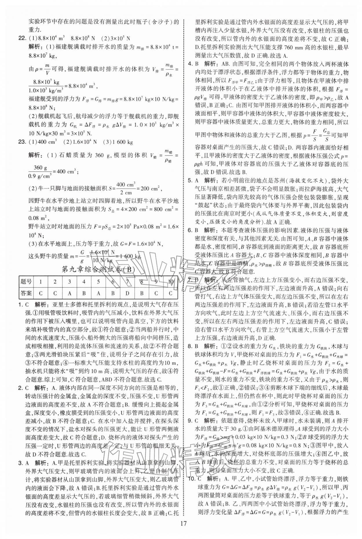 2026年学霸提优大试卷八年级物理下册苏科版&nbsp;第17页