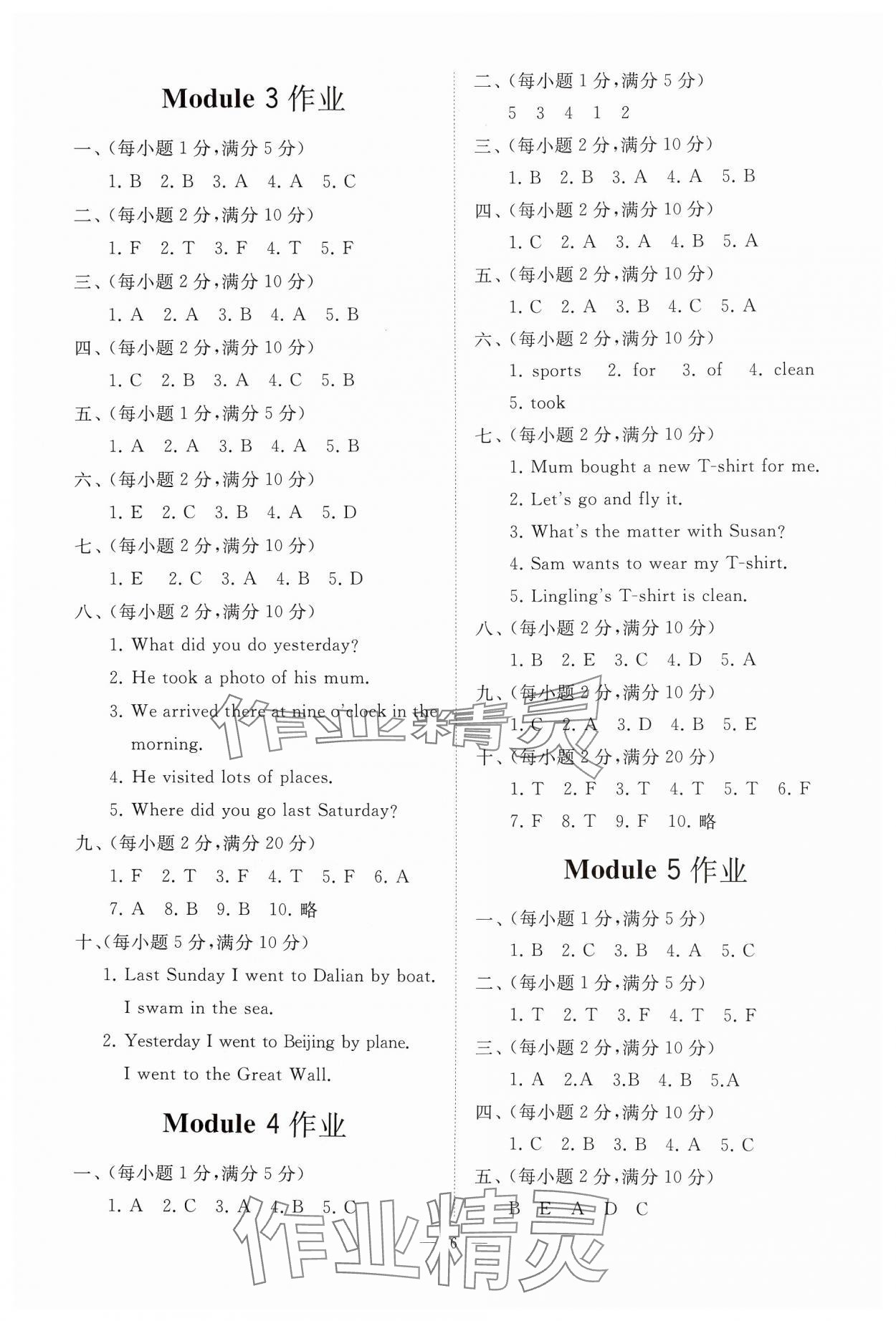 2024年同步練習(xí)冊(cè)智慧作業(yè)五年級(jí)英語(yǔ)上冊(cè)人教版 參考答案第6頁(yè)