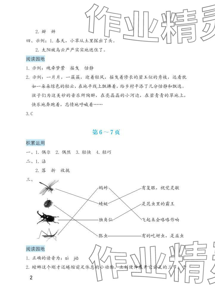 2025年暑假生活海燕出版社三年级语文 参考答案第2页