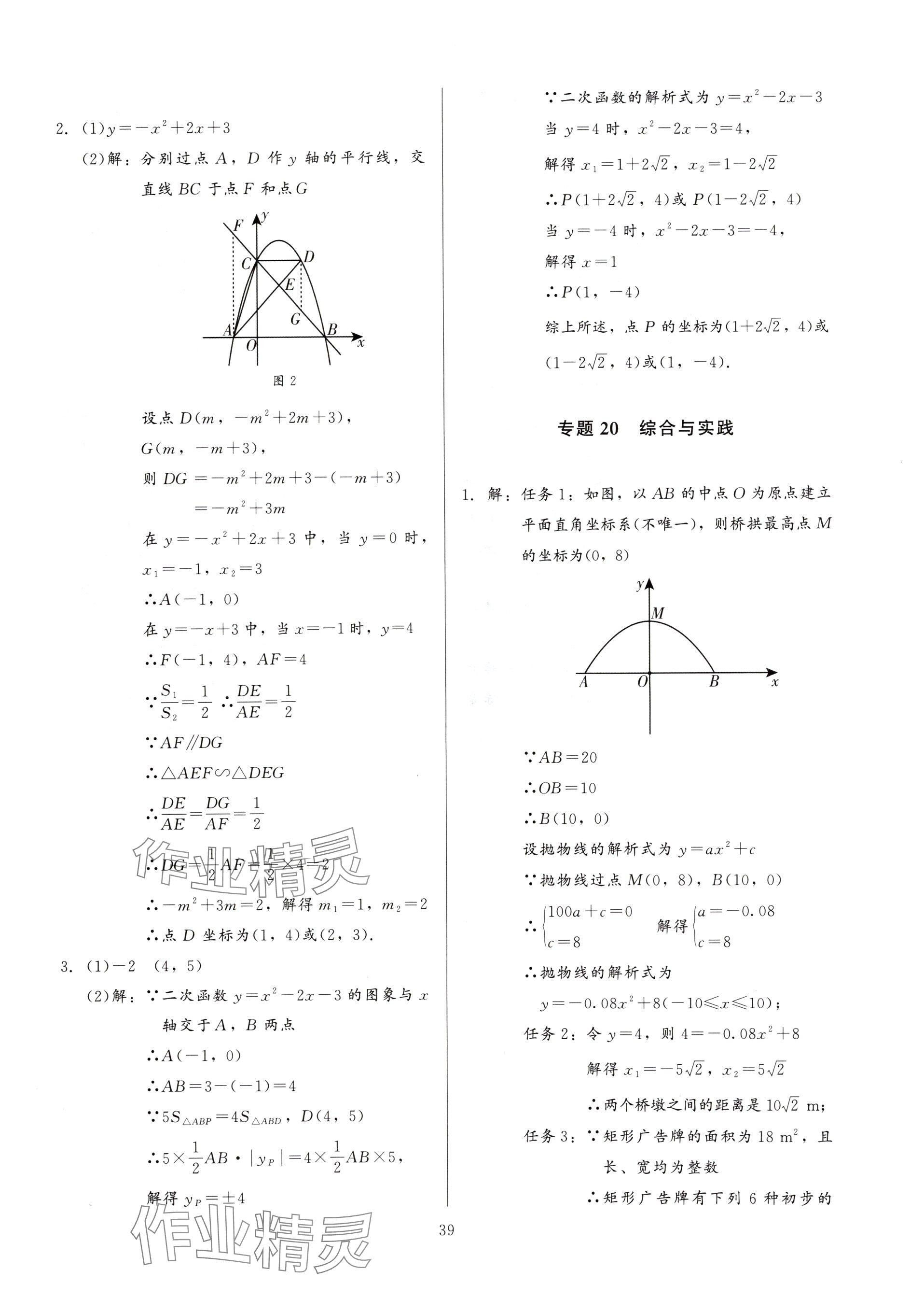 2025年連接中考數(shù)學(xué)福建專(zhuān)版&nbsp;參考答案第39頁(yè)