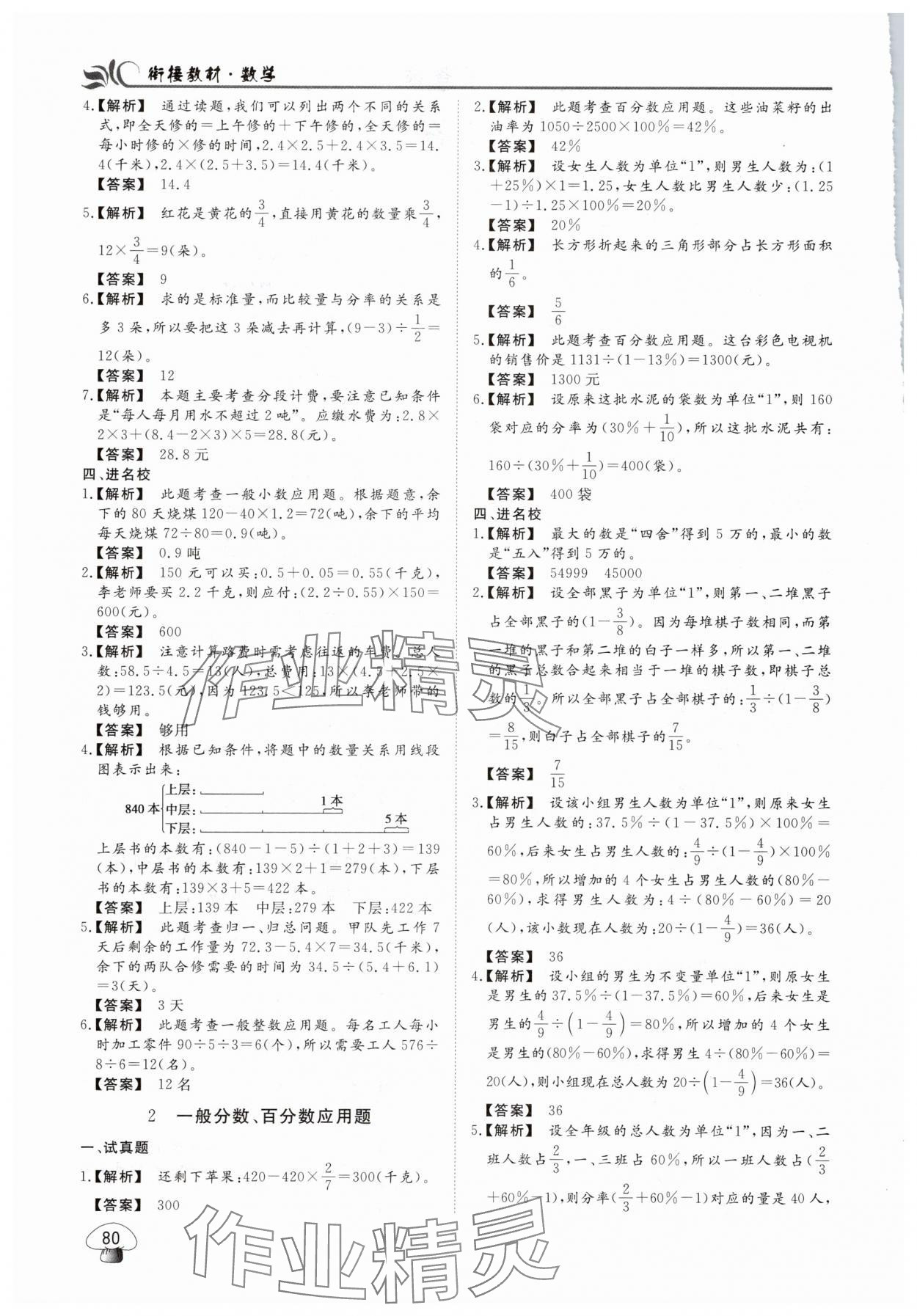 2025年金榜题名小升初衔接六年级数学 第2页