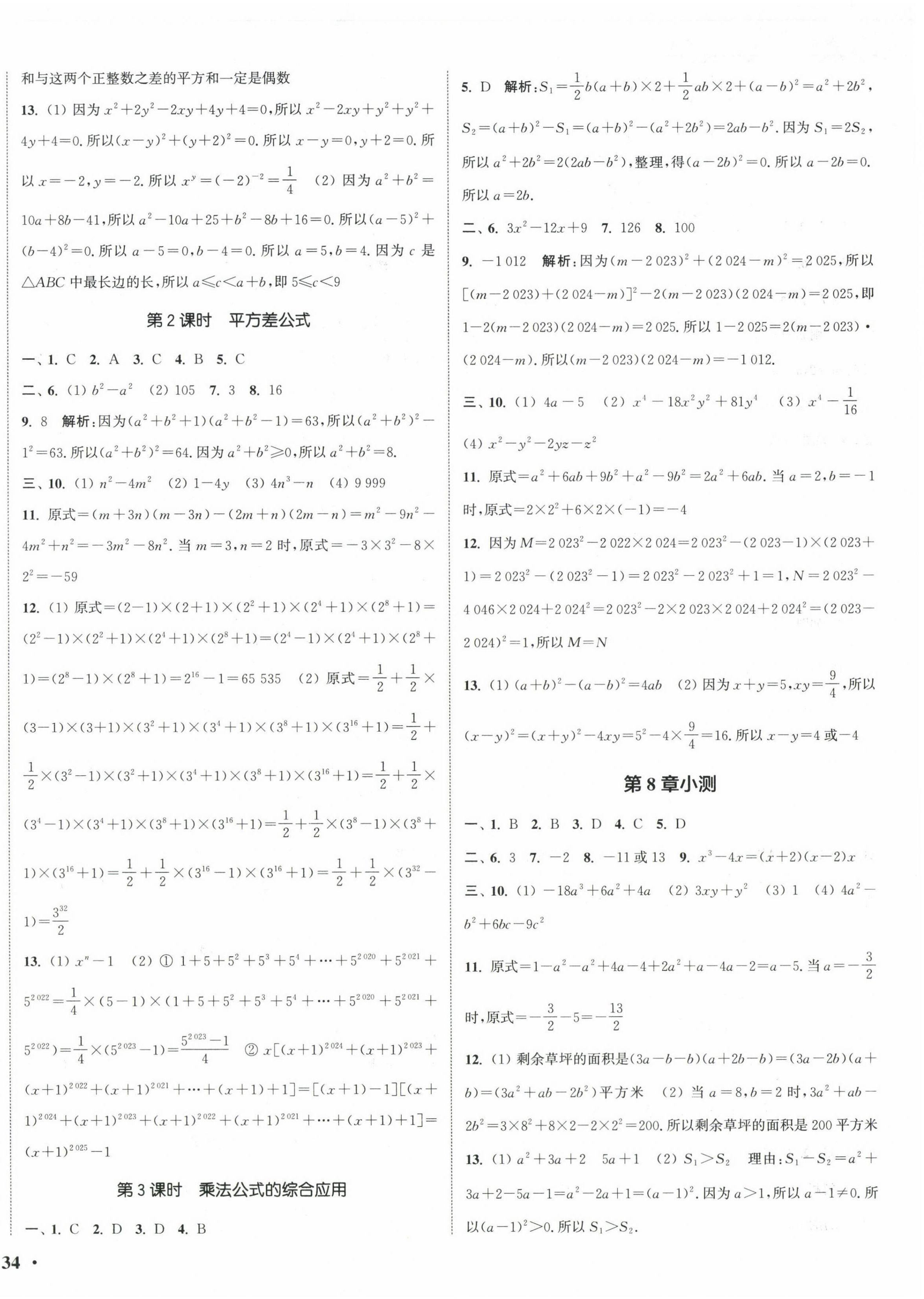 2025年通城學典活頁檢測七年級數學下冊蘇科版 第4頁