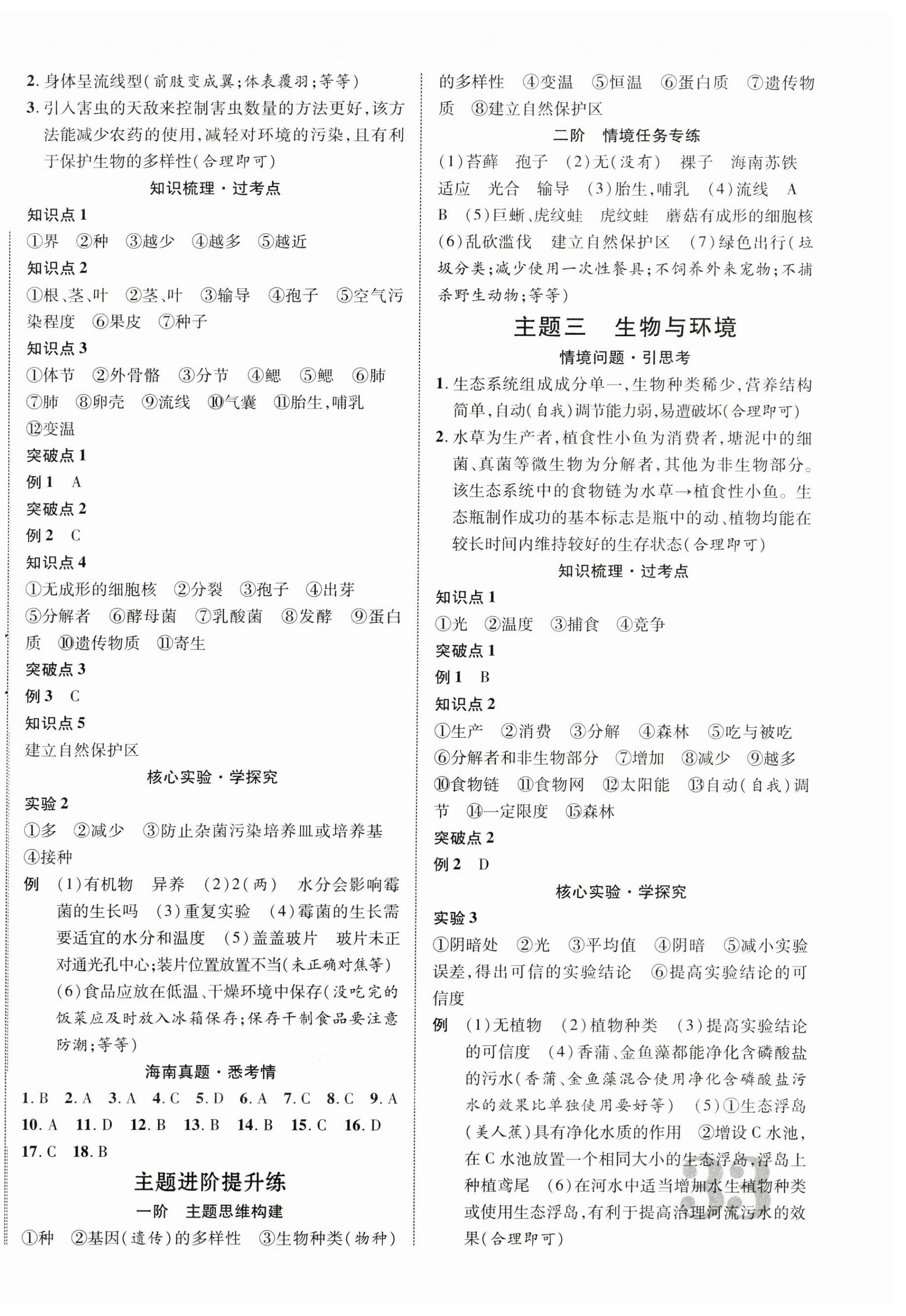 2025年中考新突破生物海南专版 第2页