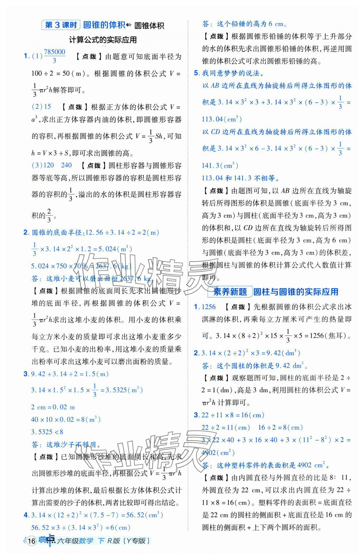 2025年綜合應(yīng)用創(chuàng)新題典中點(diǎn)六年級數(shù)學(xué)下冊人教版湖北專版 第16頁