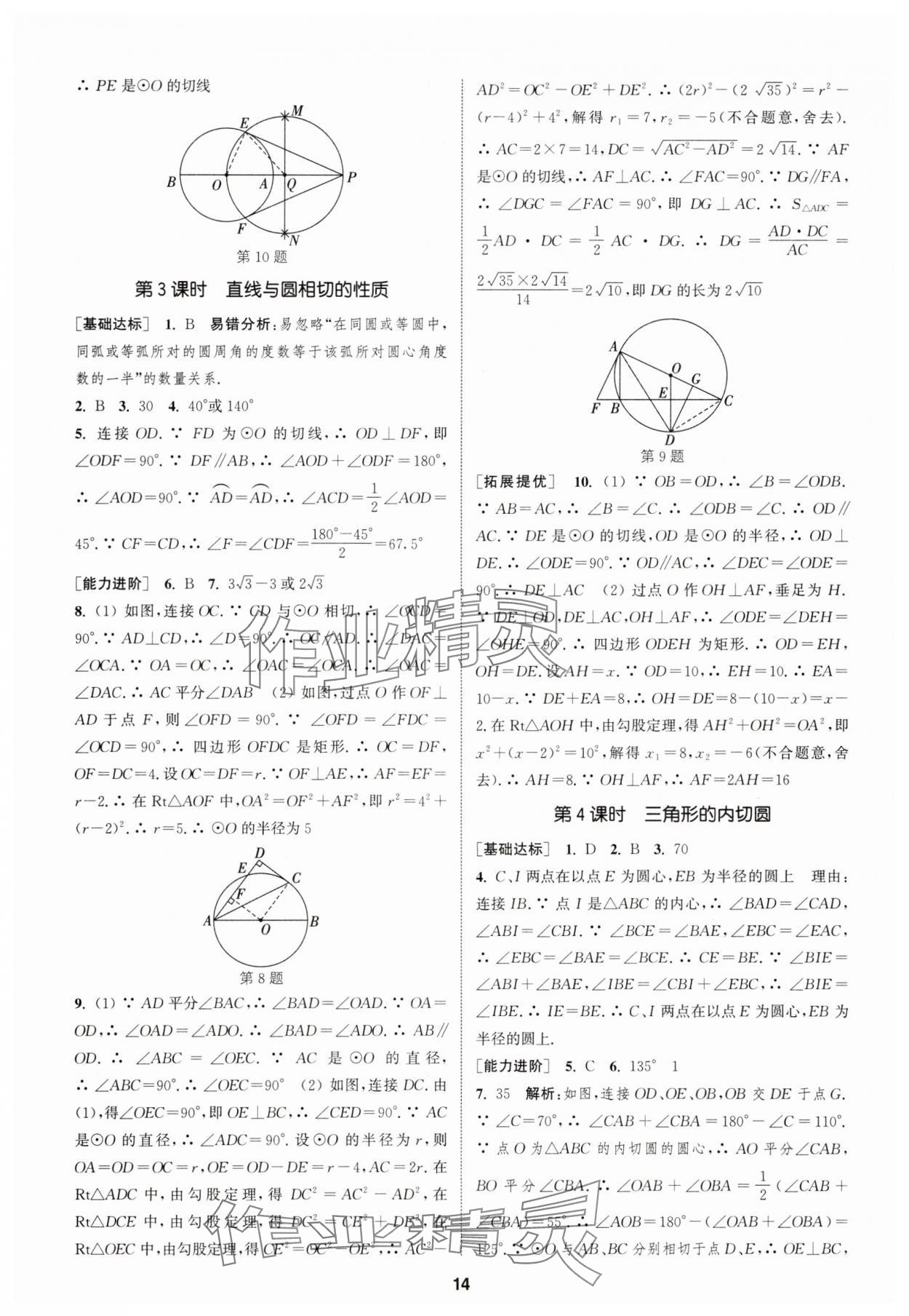 2025年金鑰匙提優訓練課課練九年級數學上冊江蘇版徐州專版 第14頁