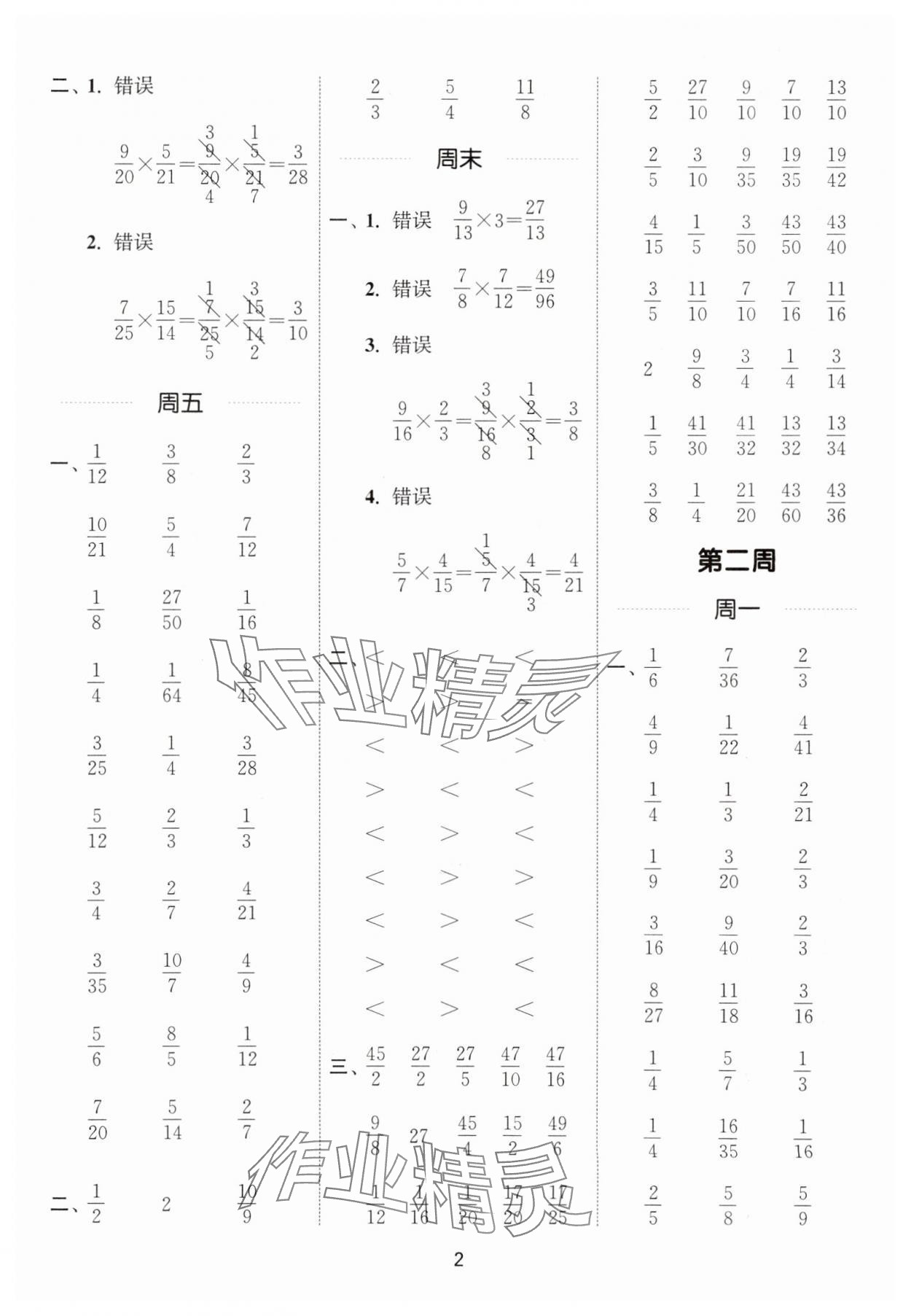 2025年通城学典计算能手六年级数学上册青岛版 第2页