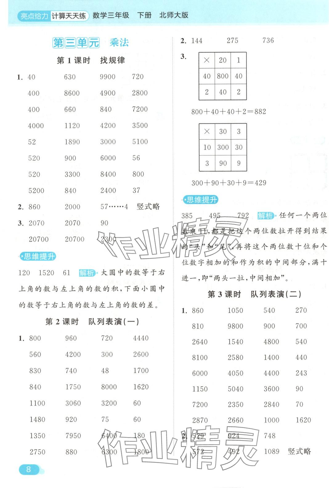 2025年亮點給力計算天天練三年級數學下冊北師大版 第7頁
