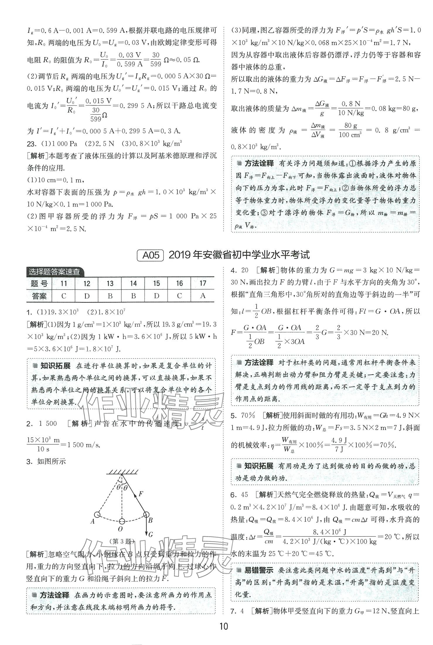 2024年春雨教育考必胜中考试卷精选物理安徽专版 第10页