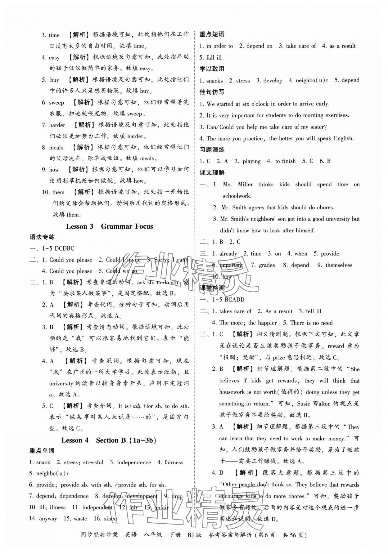 2024年同步經(jīng)典學(xué)案八年級英語下冊人教版 參考答案第6頁