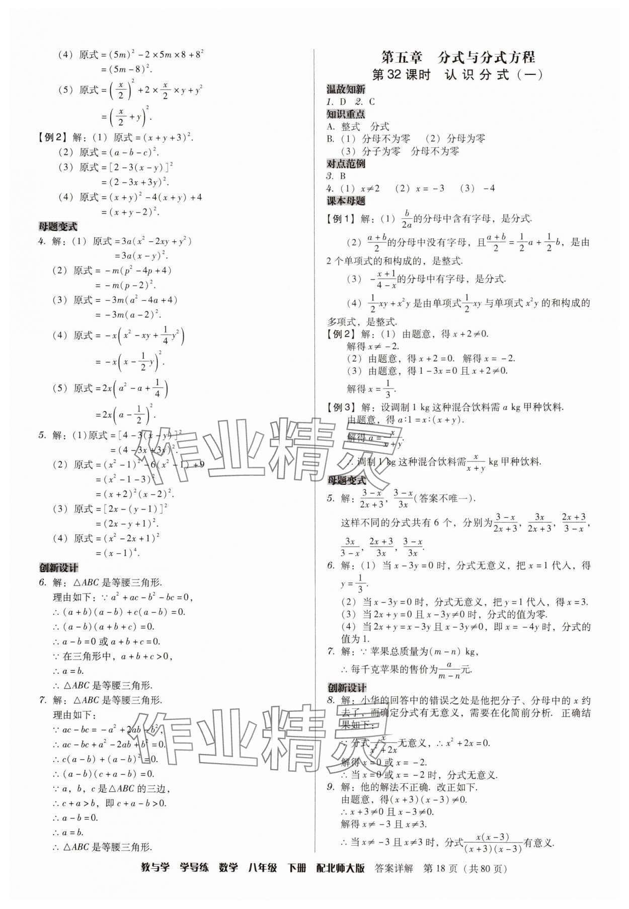 2025年教與學學導練八年級數學下冊北師大版 參考答案第18頁
