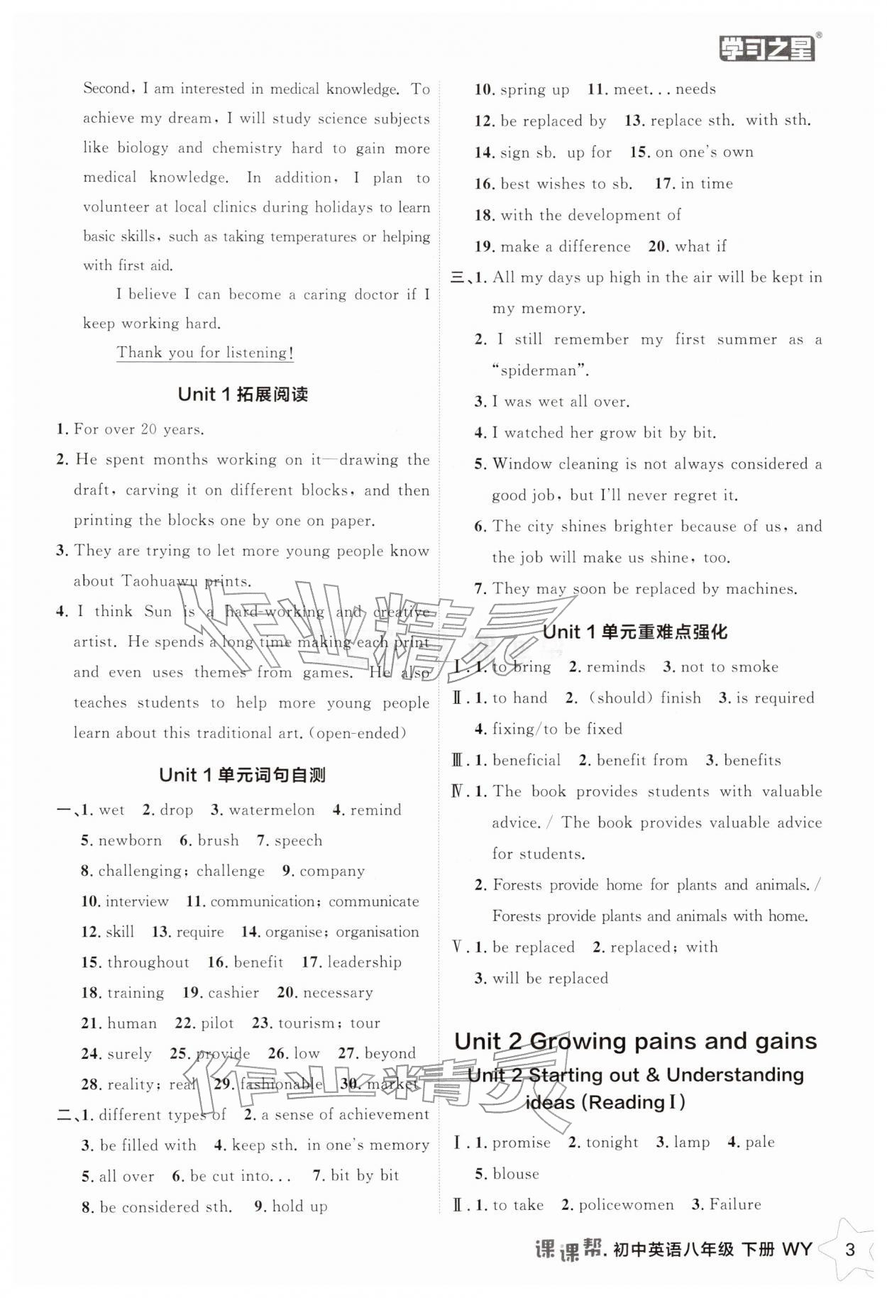 2026年課課幫八年級英語下冊外研版遼寧專版&nbsp;第3頁