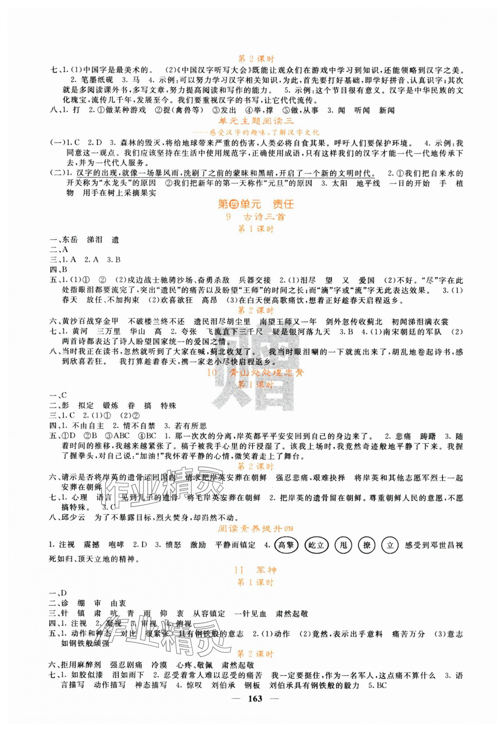 2025年課堂點(diǎn)睛五年級(jí)語(yǔ)文下冊(cè)人教版湖北專版 第4頁(yè)