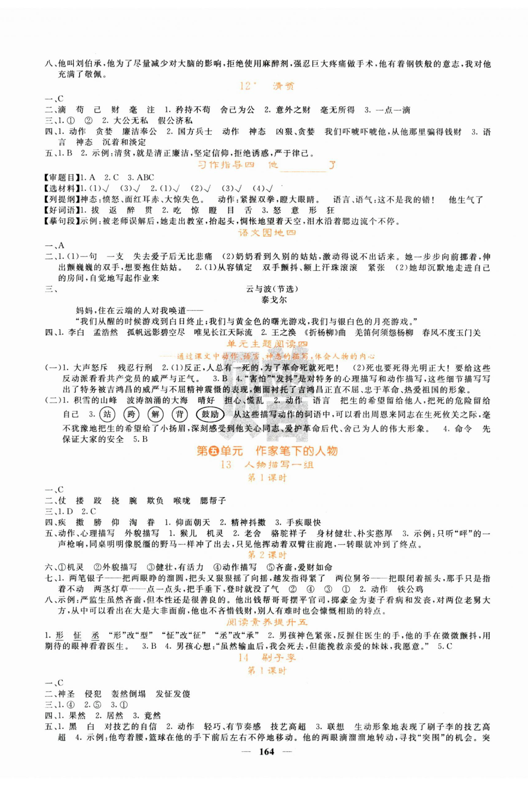 2025年課堂點睛五年級語文下冊人教版湖北專版 第5頁