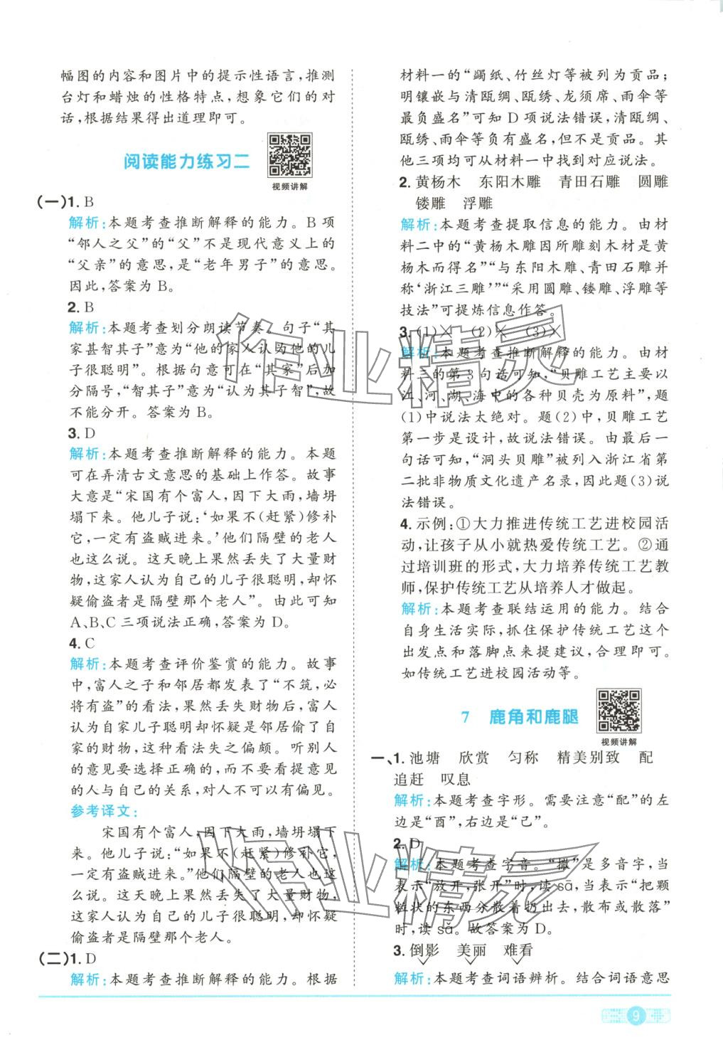 2025年陽光同學(xué)課時(shí)全優(yōu)訓(xùn)練三年級(jí)語文下冊(cè)人教版 第9頁