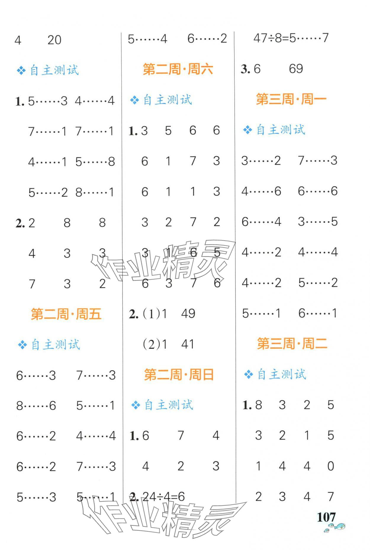 2025年小學(xué)學(xué)霸天天計(jì)算二年級(jí)下冊(cè)北師大版廣東專(zhuān)版 第3頁(yè)