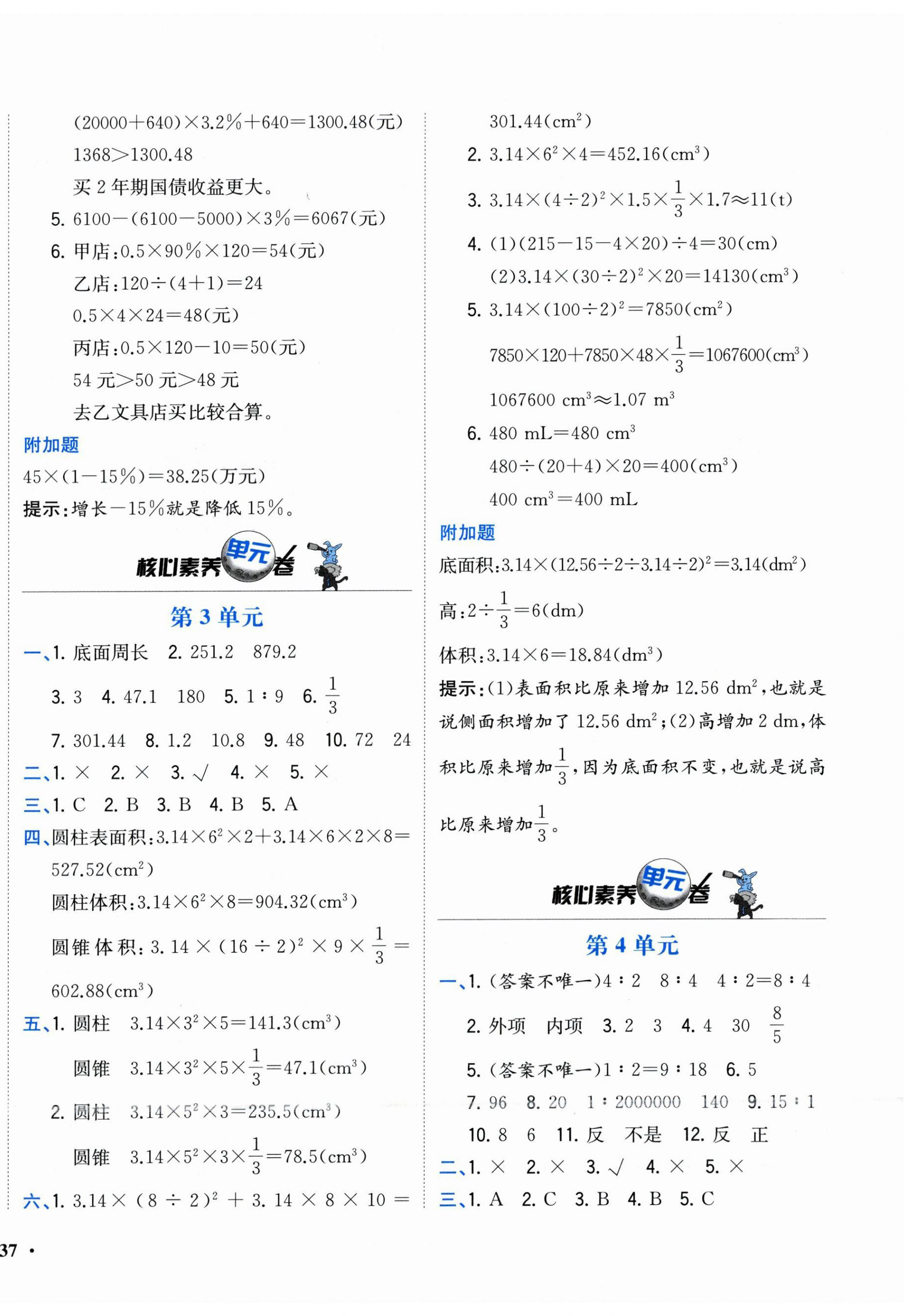 2025年课时练核心素养卷六年级数学下册人教B版 第2页