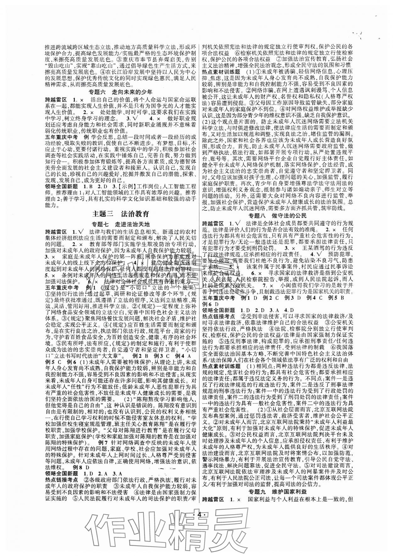 2025年高分突破中考總復(fù)習(xí)方案道德與法治重慶專版 第4頁