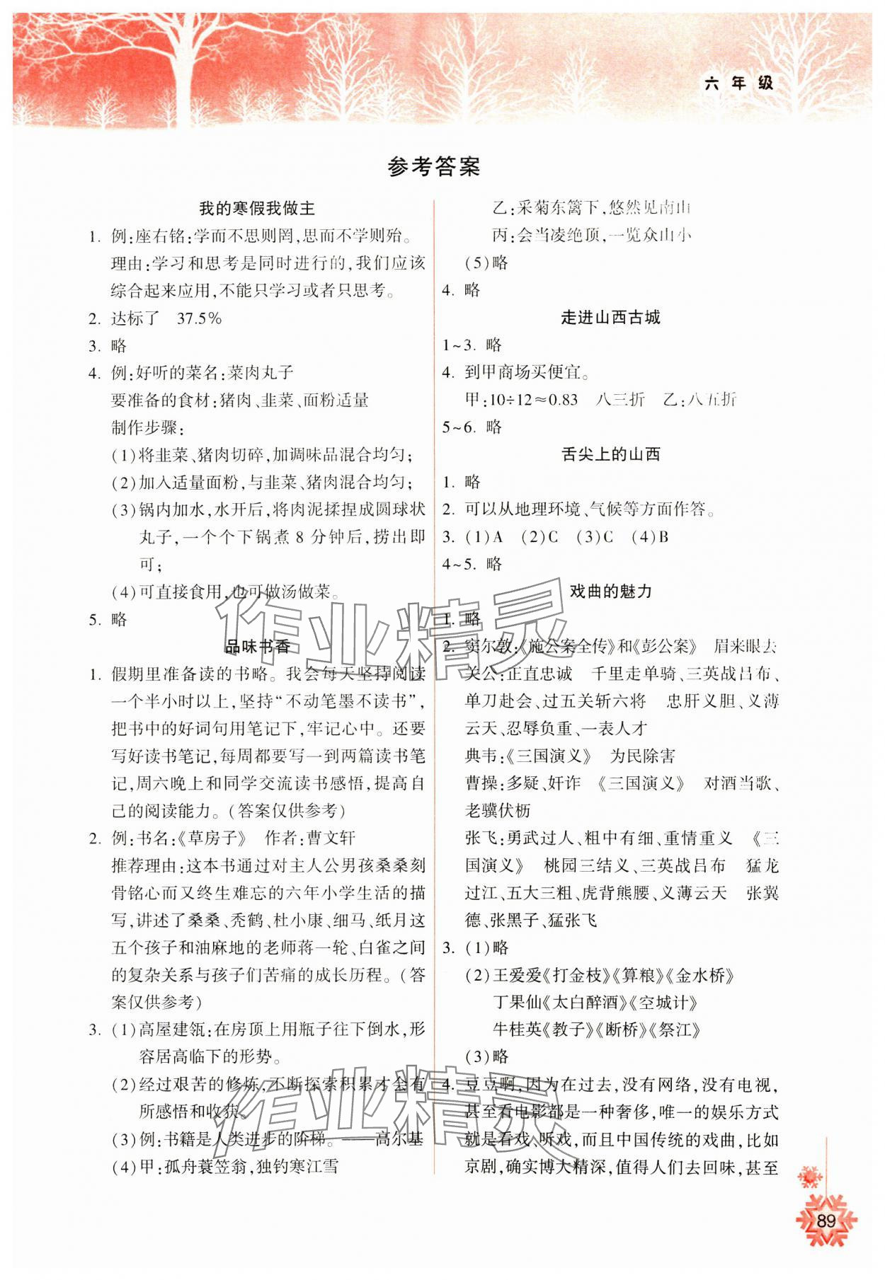 2025年寒假作业本希望出版社六年级 第1页