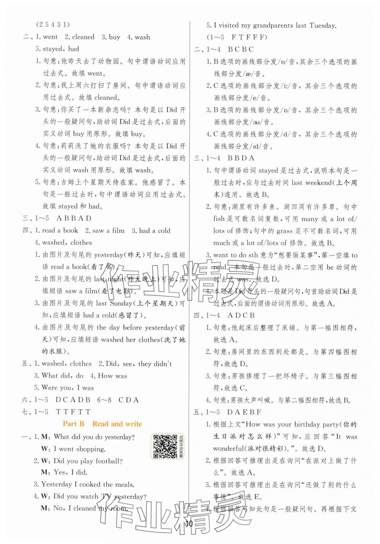 2024年實驗班提優(yōu)訓練六年級英語下冊人教版 參考答案第10頁