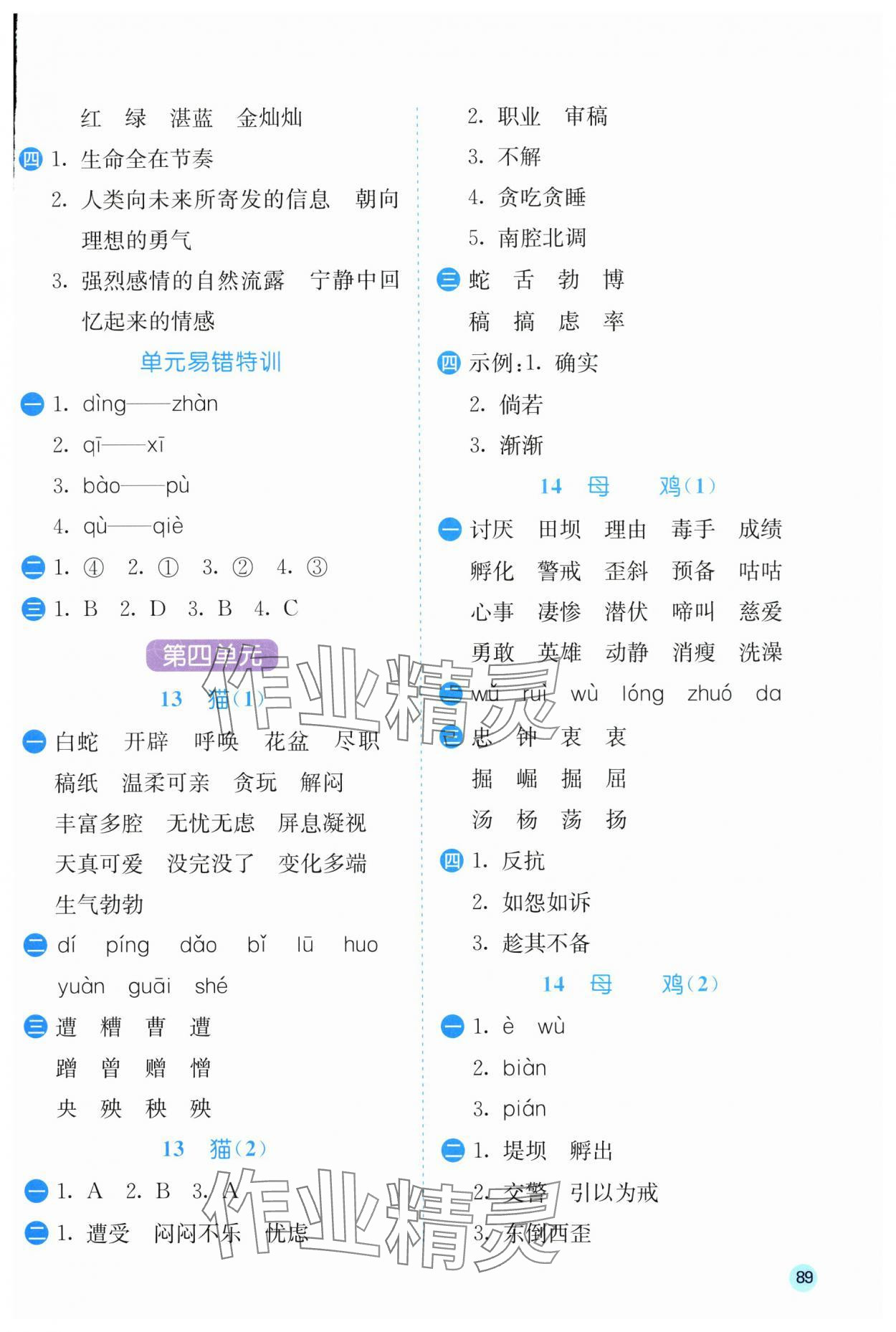 2025年實驗班默寫高手四年級語文下冊人教版 第7頁