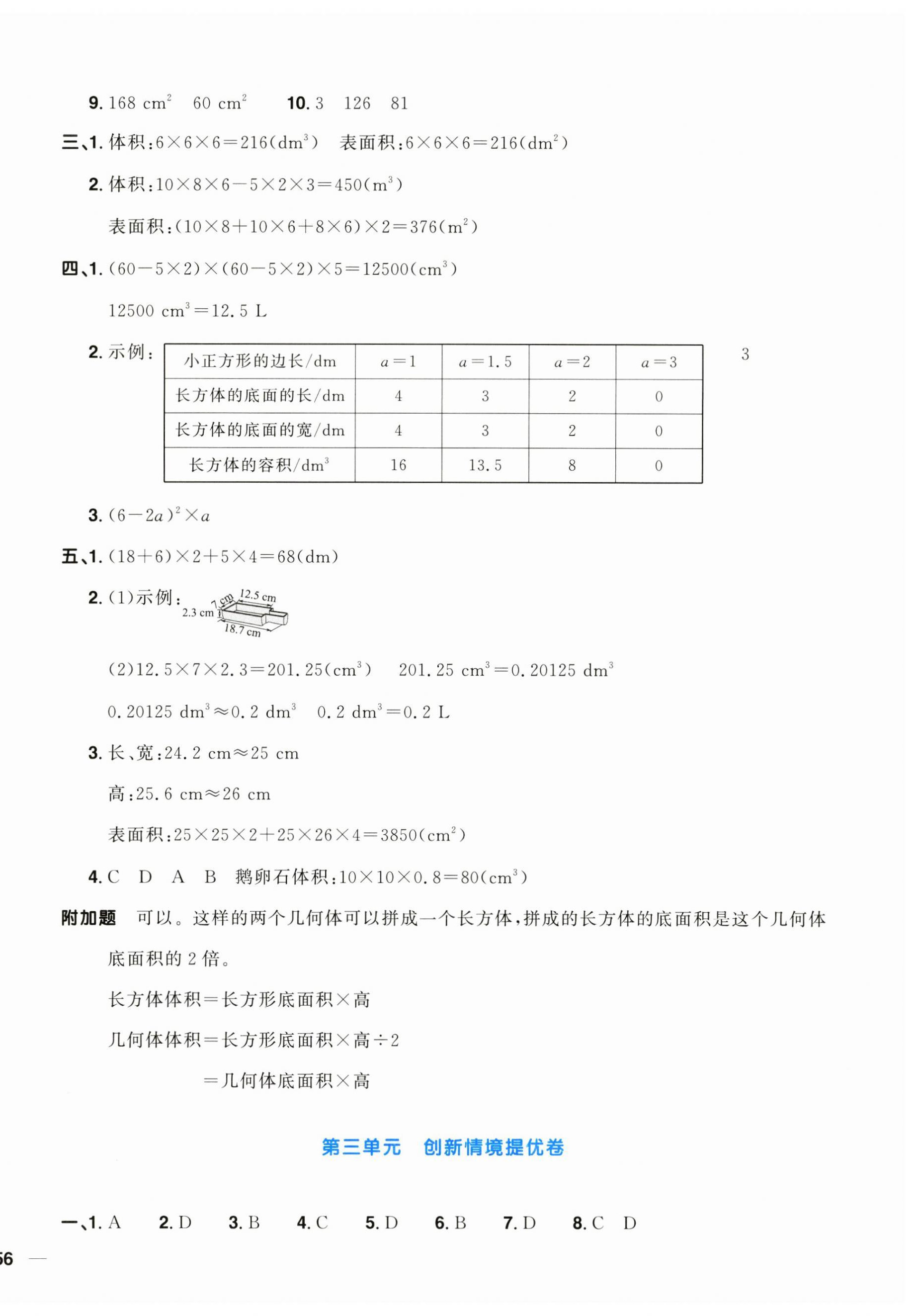 2025年陽光同學(xué)一線名師全優(yōu)好卷五年級數(shù)學(xué)下冊人教版 第4頁