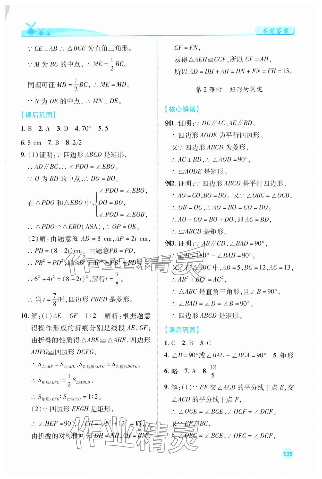 2023年绩优学案九年级数学上册北师大版 第3页