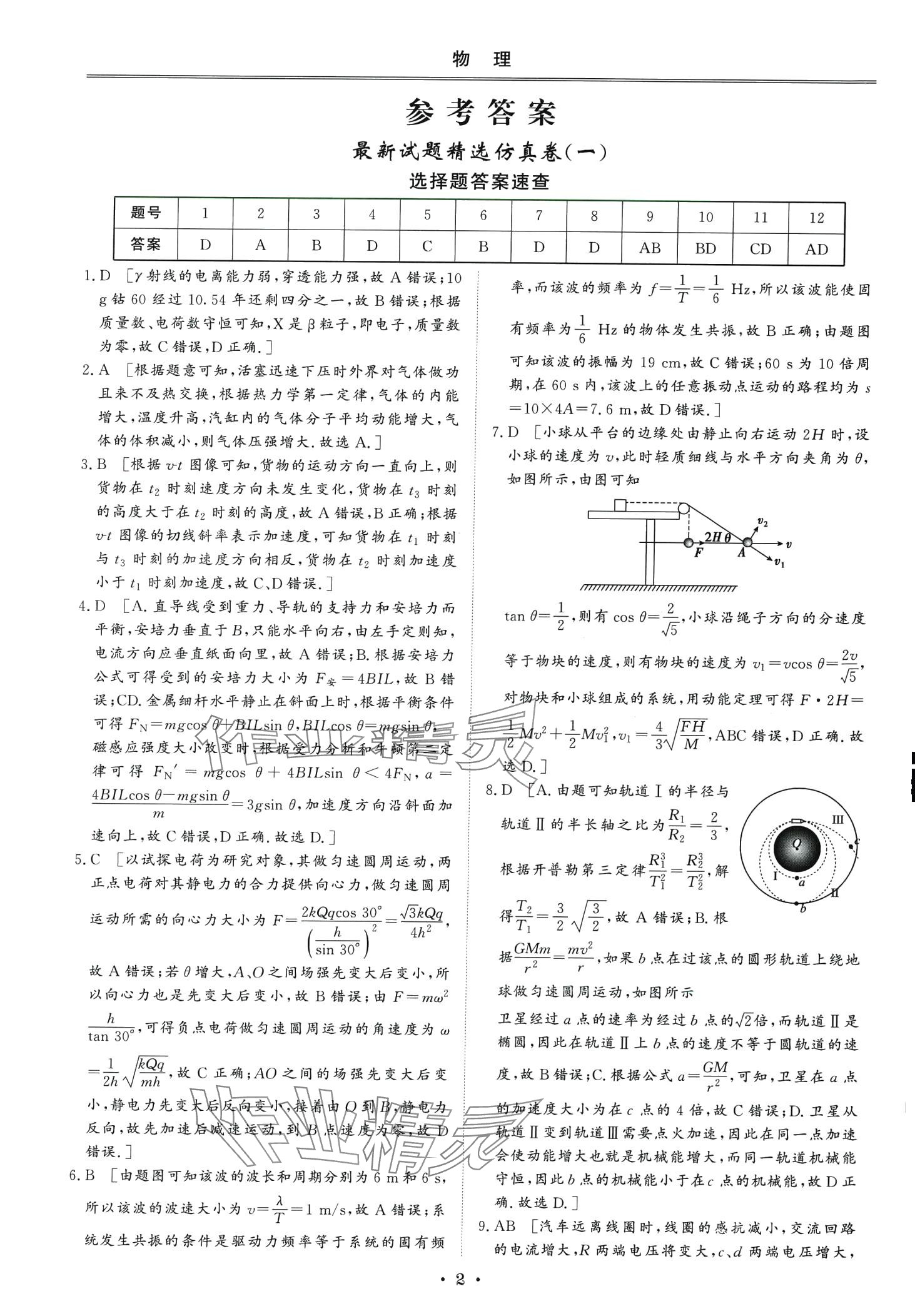 2024年創新教程最新試題精選吉林人民出版社高中物理 第1頁