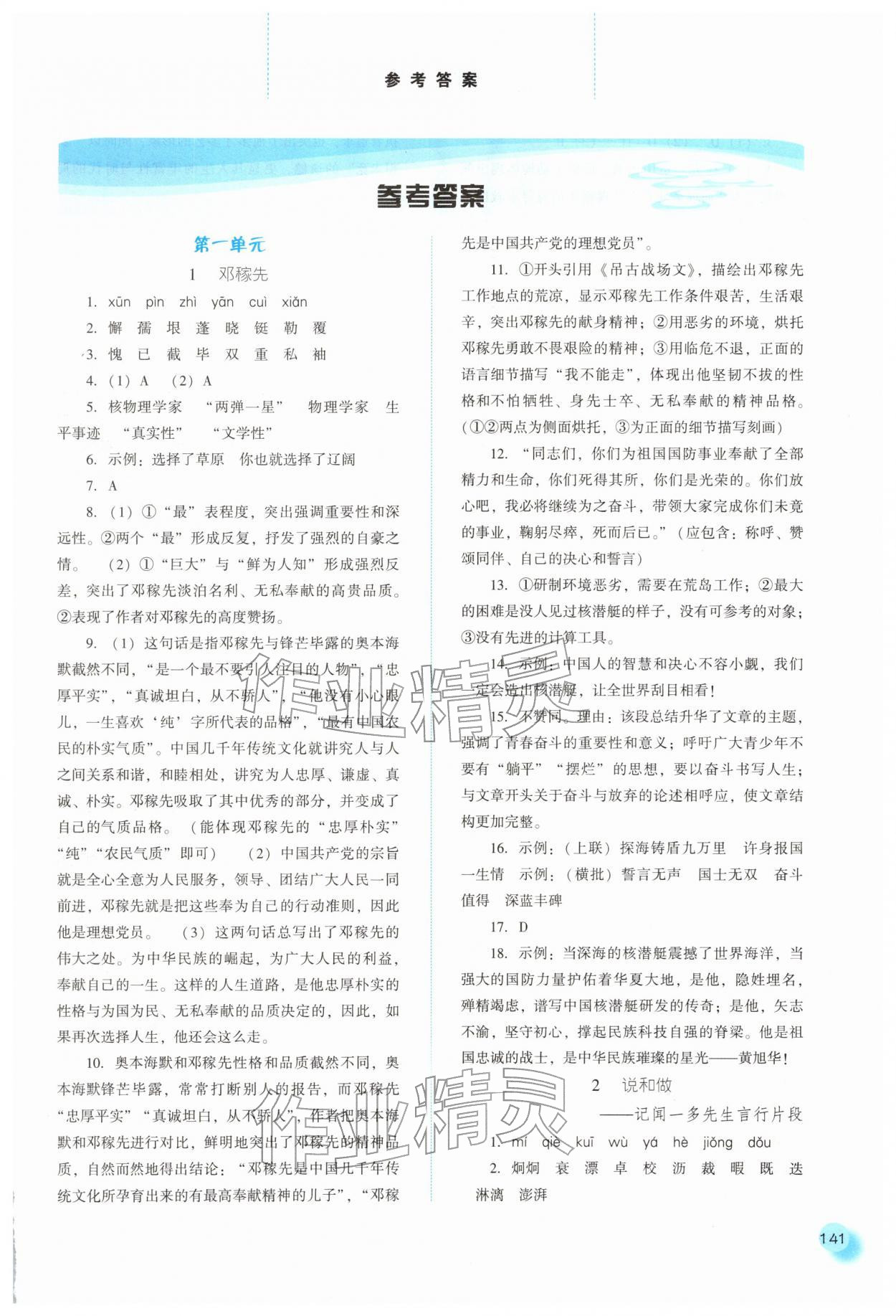 2026年同步训练河北人民出版社七年级语文下册人教版&nbsp;第1页