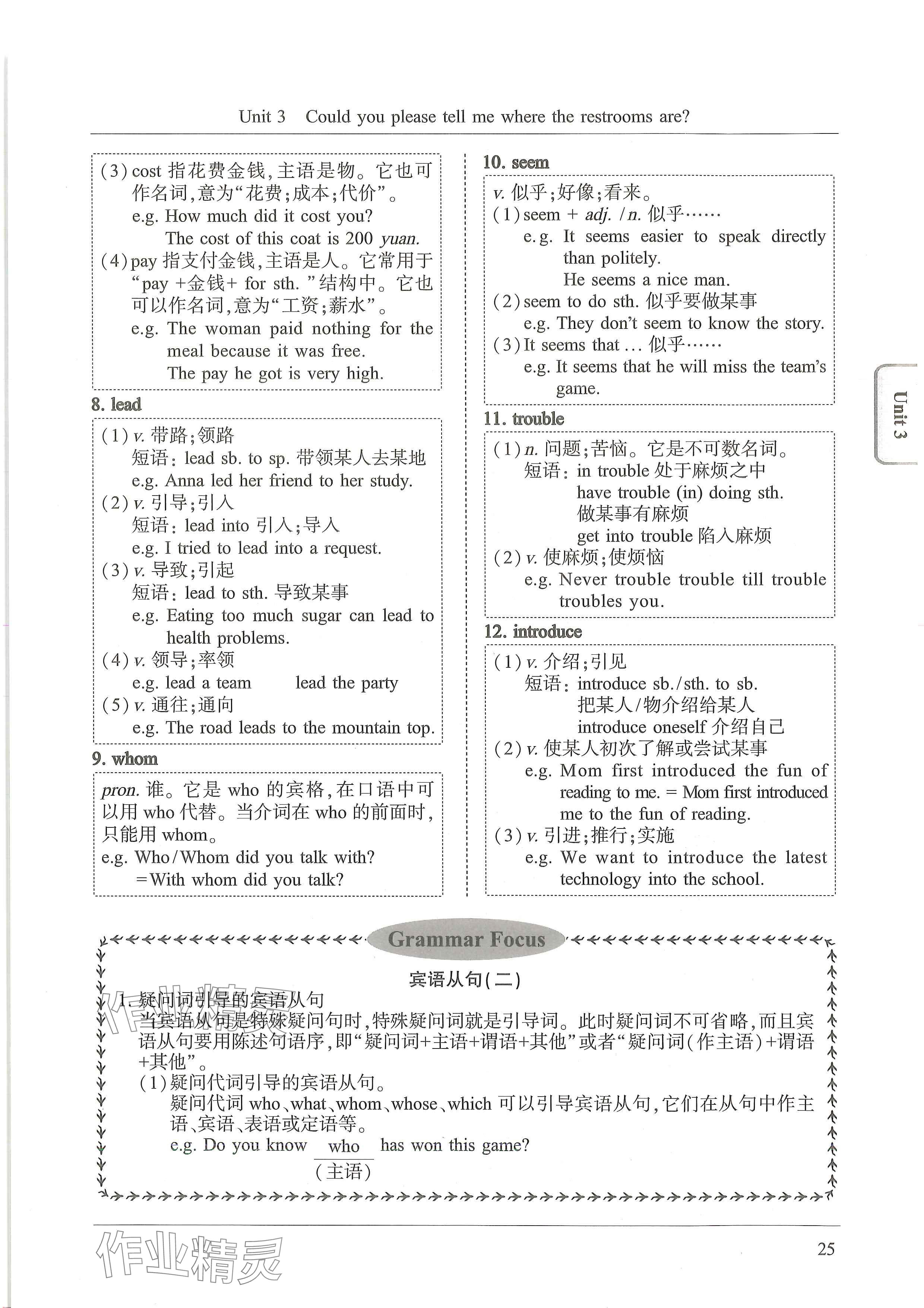 2024年新视界初中英语九年级英语上册人教版 参考答案第26页