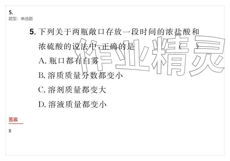 2026年優(yōu)質(zhì)課堂導(dǎo)學(xué)案九年級(jí)化學(xué)下冊(cè)人教版&nbsp;參考答案第23頁(yè)