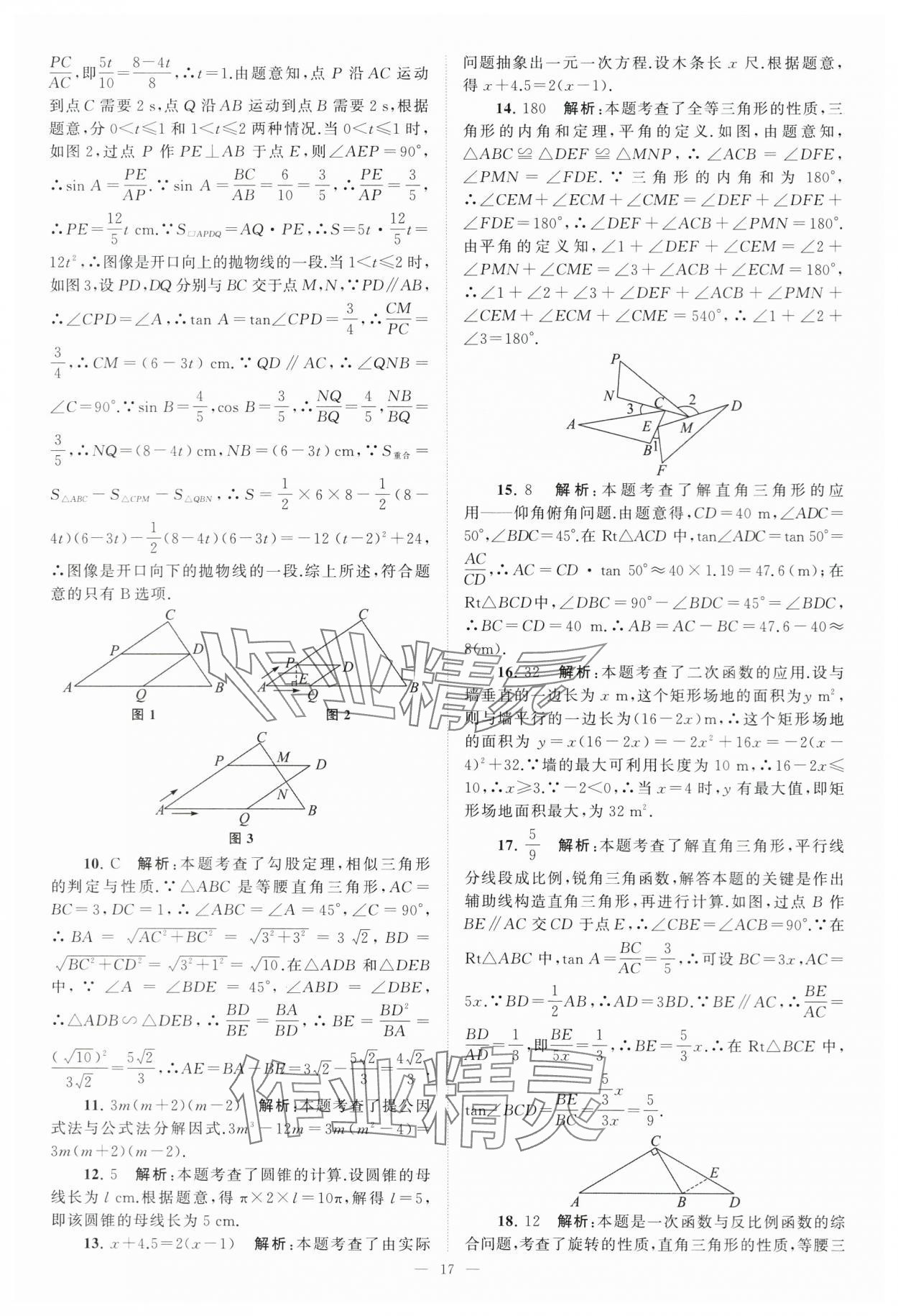 2024年江蘇13大市中考28套卷中考數(shù)學(xué) 第17頁(yè)