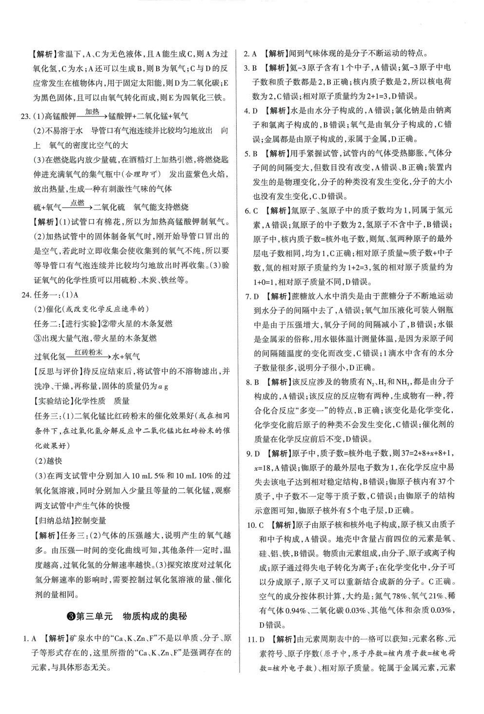 2024年山西名師原創(chuàng)試卷九年級化學(xué)全一冊人教版 參考答案第4頁