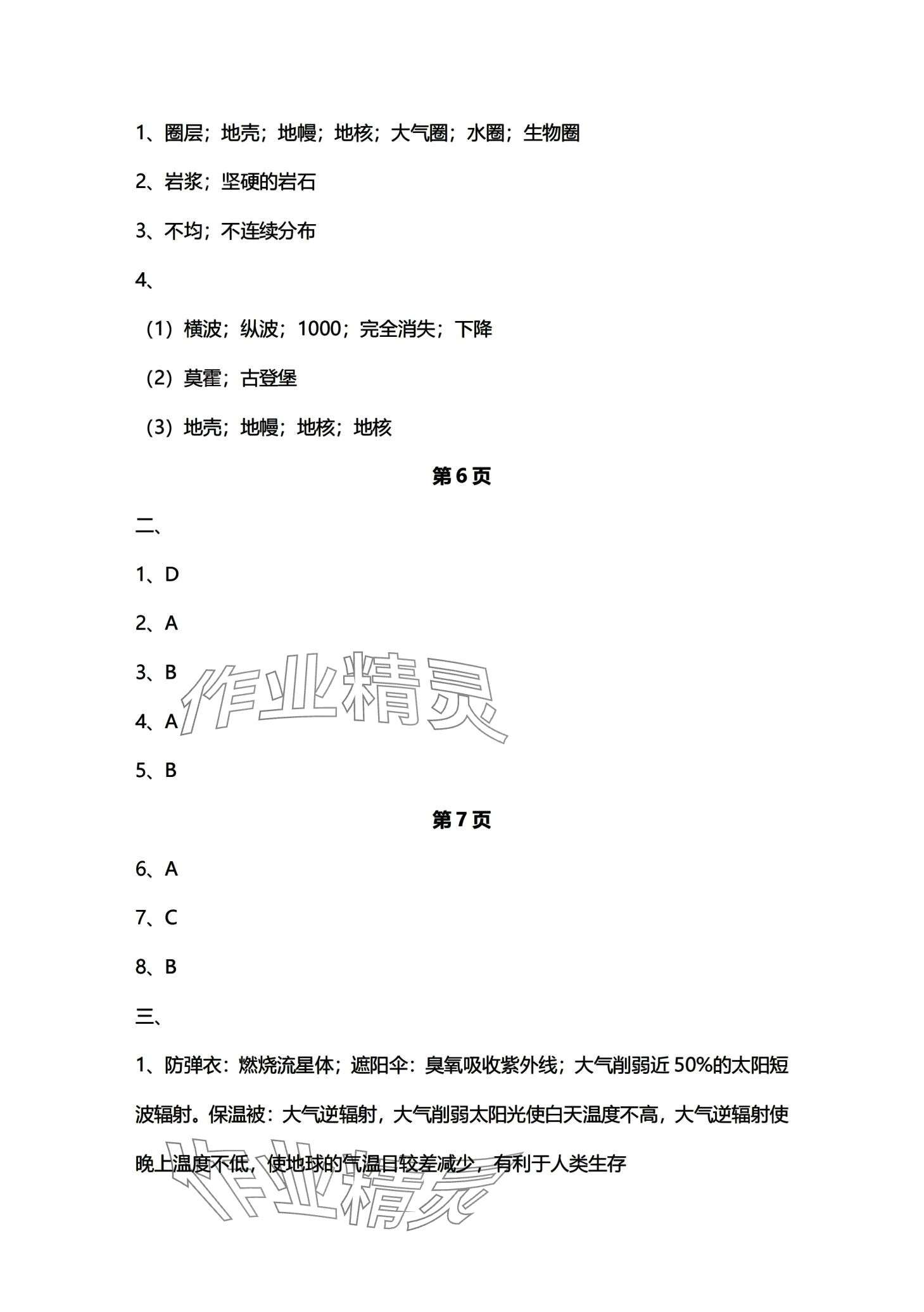 2024年練習(xí)部分高中地理必修第一冊滬教版 第3頁