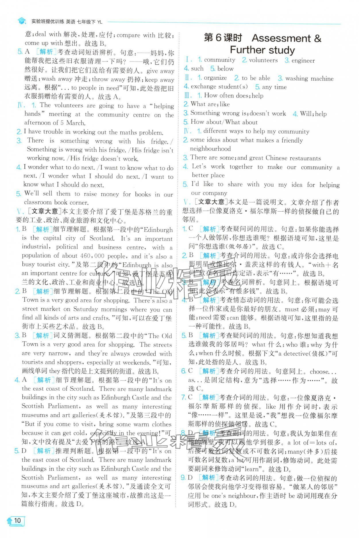 2025年實(shí)驗(yàn)班提優(yōu)訓(xùn)練七年級(jí)英語(yǔ)下冊(cè)譯林版 第10頁(yè)