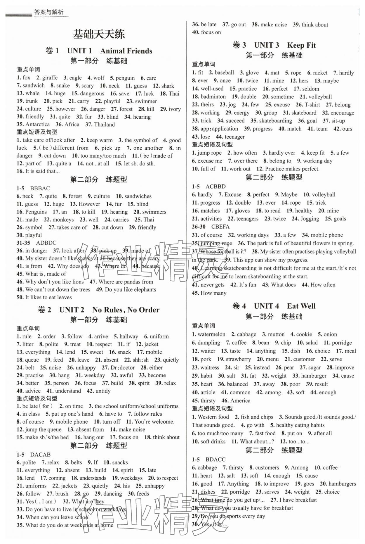 2025年真題圈七年級英語下冊人教版 第1頁