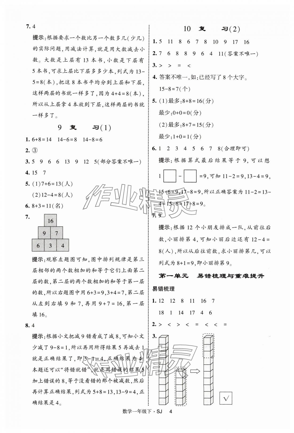 2025年经纶学典提高班一年级数学下册苏教版 第4页
