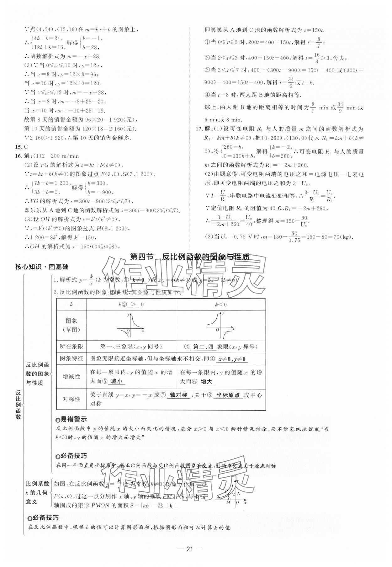 2024年中考档案数学青岛专版 第21页