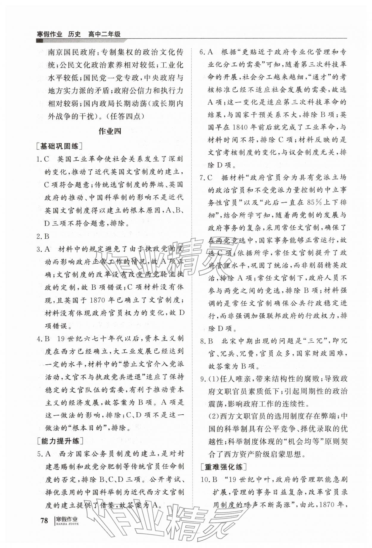 2026年寒假作业明天出版社高二历史&nbsp;第6页