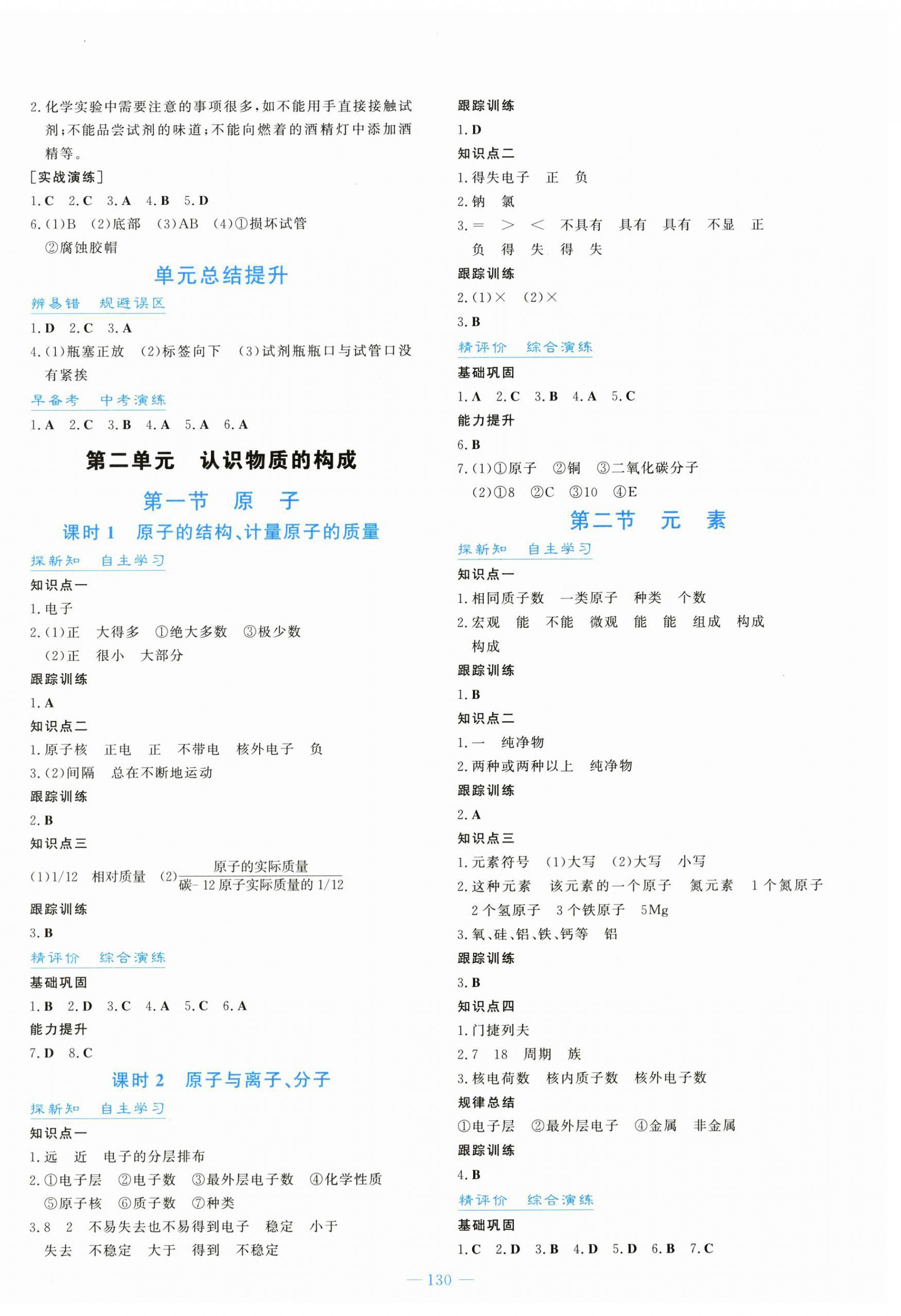 2026年初中同步学习导与练导学探究案九年级化学上册鲁教版&nbsp;第2页