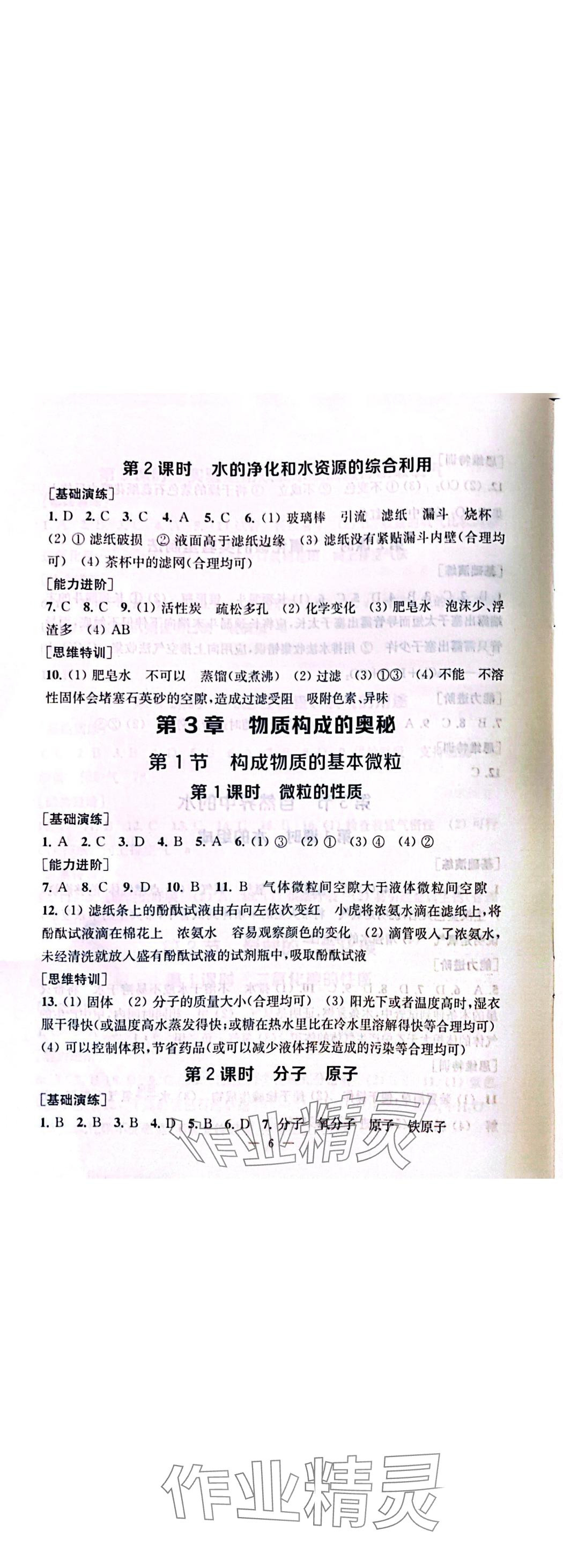 2023年綜合素質(zhì)隨堂反饋九年級化學上冊滬教版常州專版 第6頁