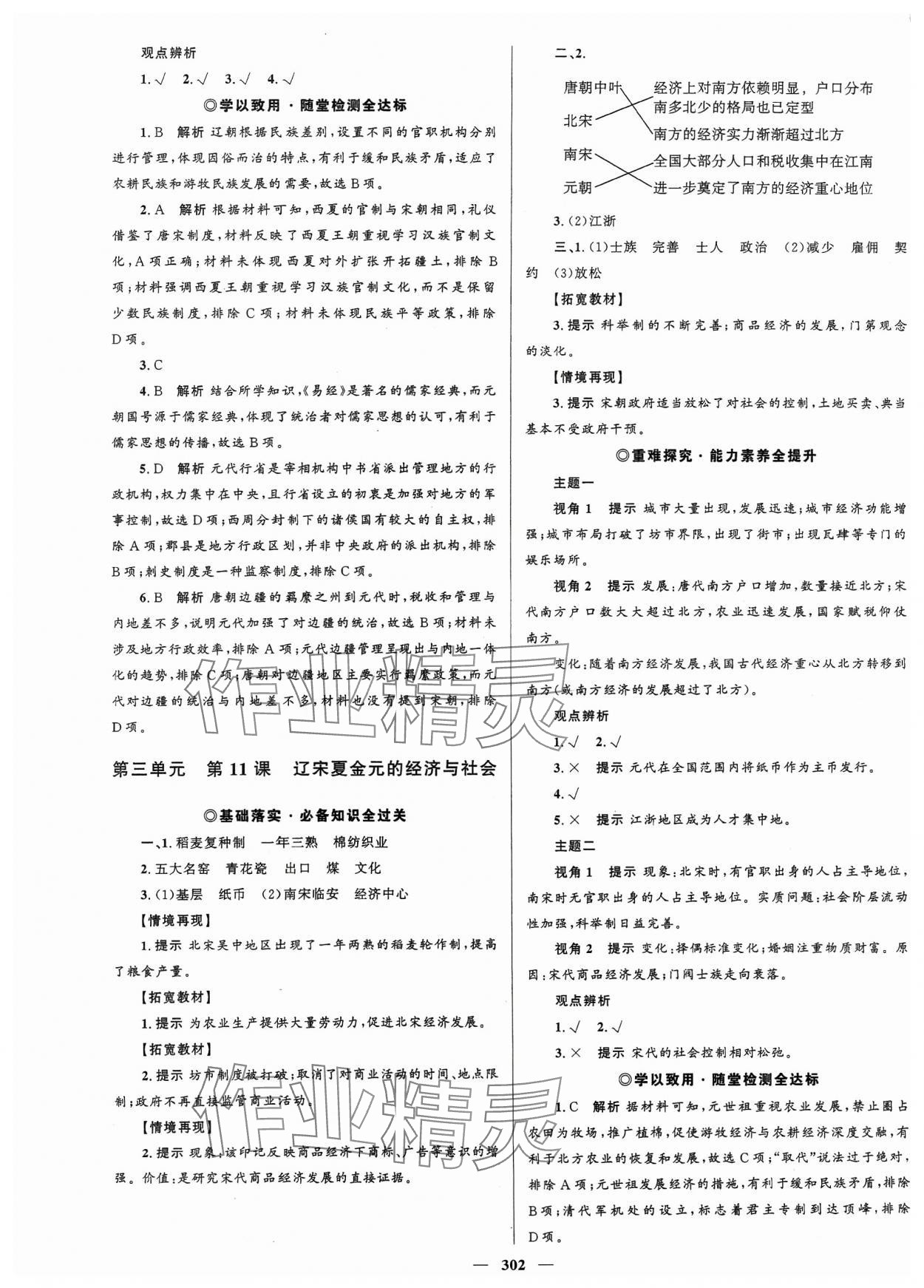 2023年高中同步學(xué)案優(yōu)化設(shè)計高中歷史必修上冊人教版 參考答案第9頁