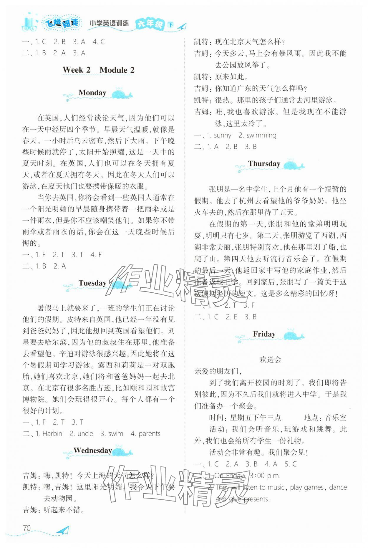 2025年飞越阅读小学英语训练六年级英语下册外研版 第2页