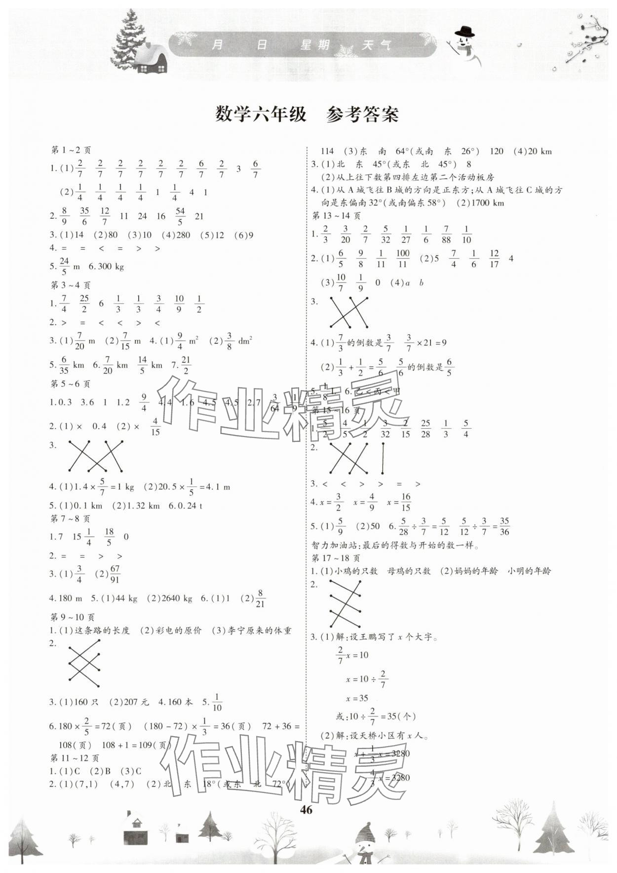 2025年繽紛假日寒假作業(yè)六年級(jí)數(shù)學(xué)人教版 第1頁